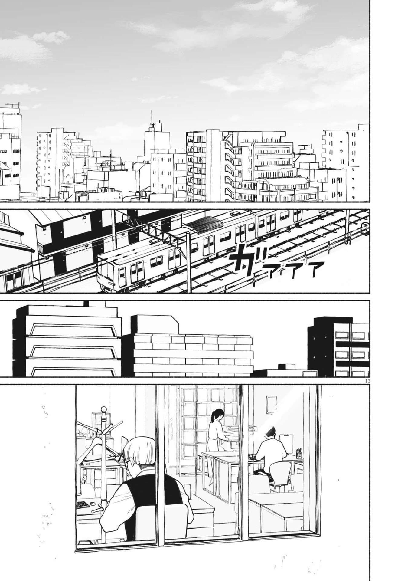 GOKURI Chapter 1 - Page 13