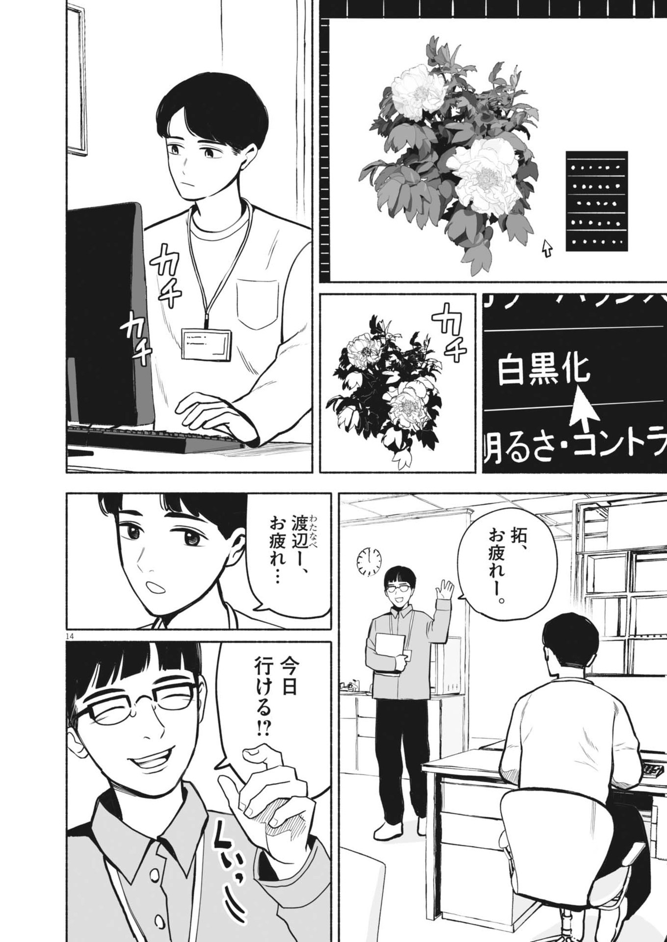 GOKURI Chapter 1 - Page 14