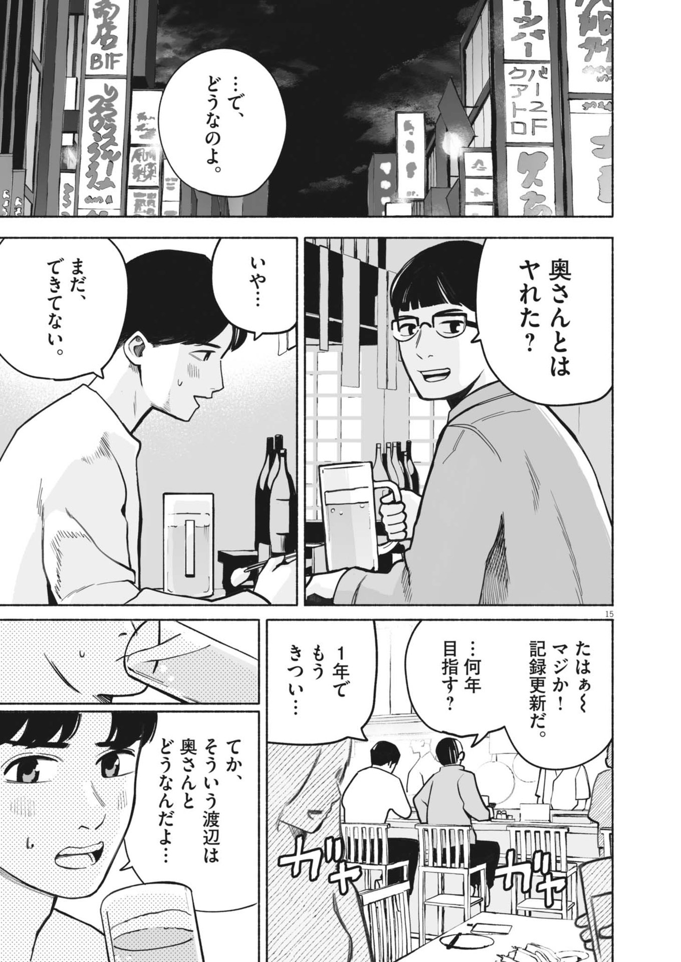 GOKURI Chapter 1 - Page 15