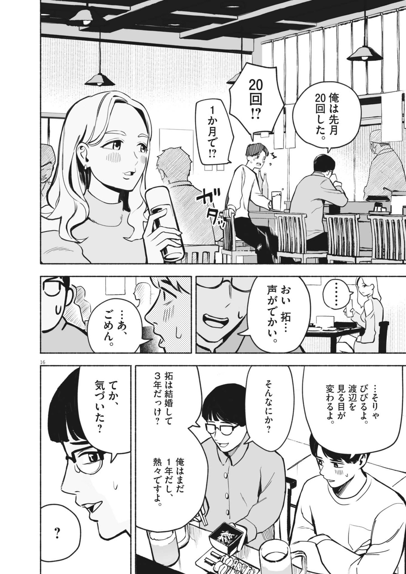 GOKURI Chapter 1 - Page 16
