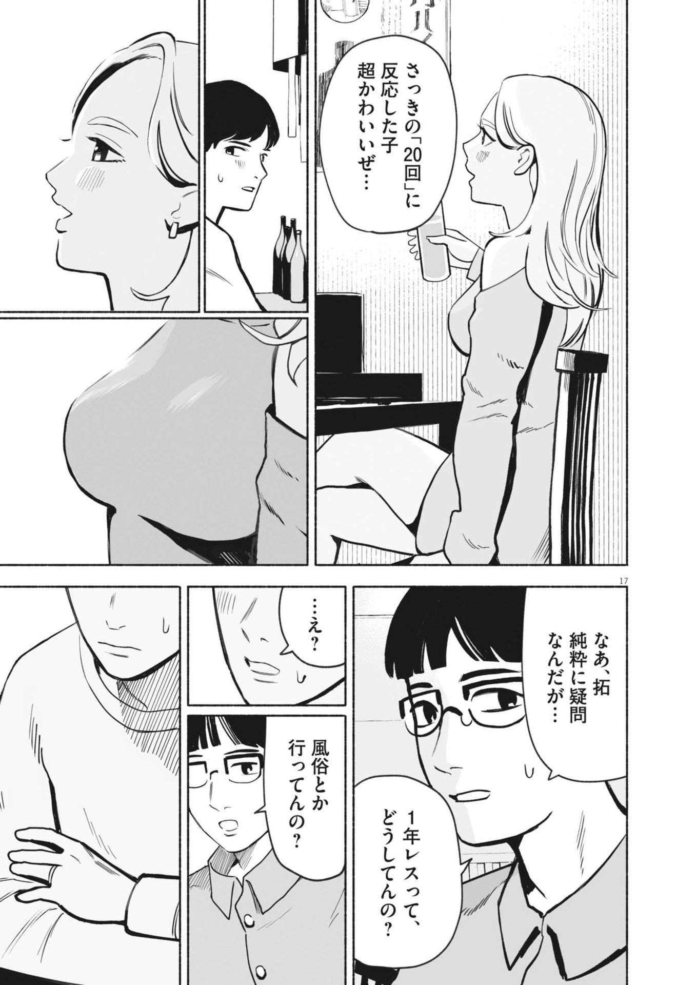 GOKURI Chapter 1 - Page 17