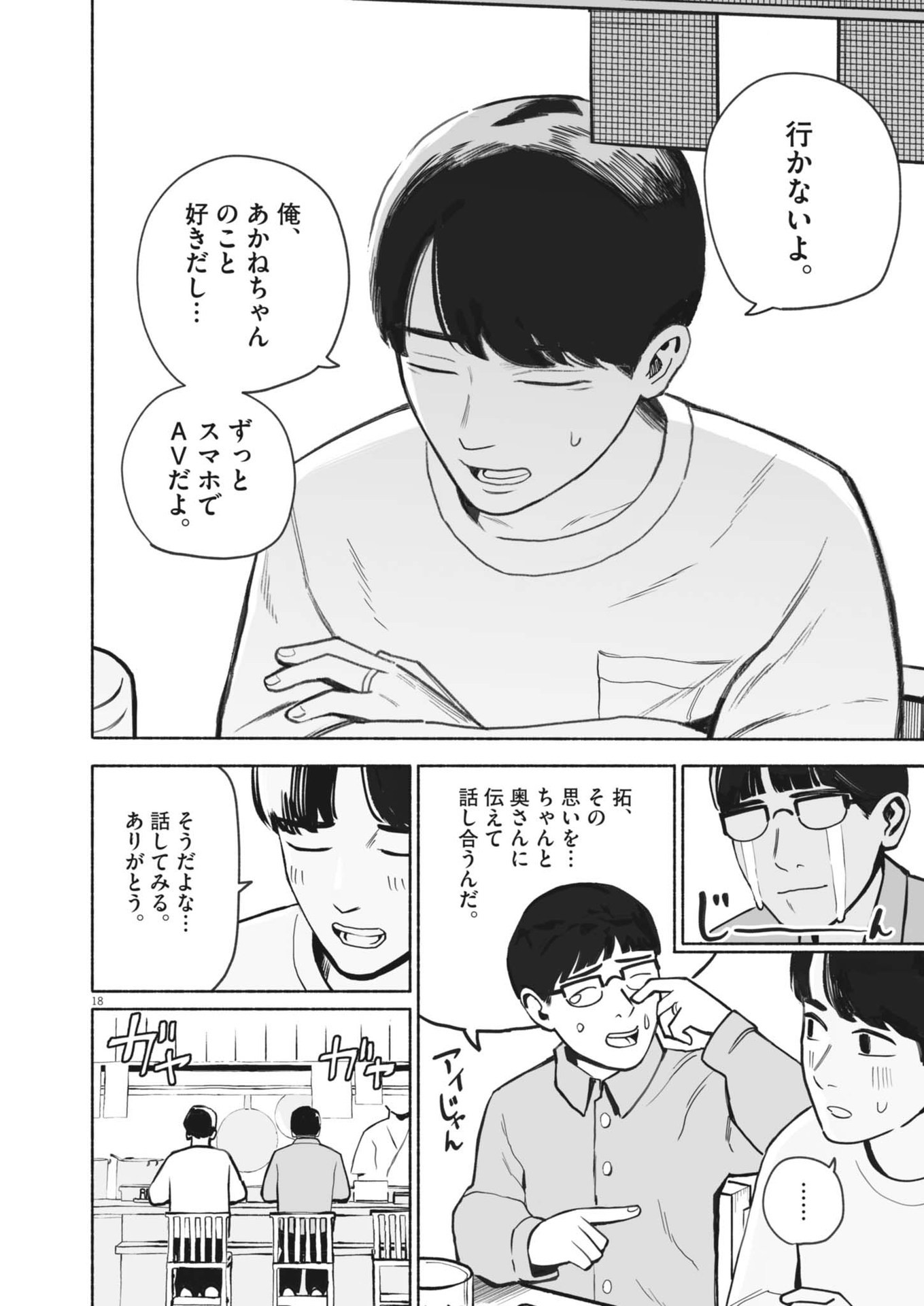 GOKURI Chapter 1 - Page 18