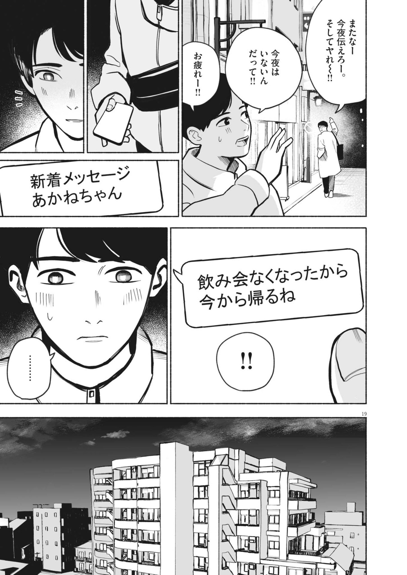 GOKURI Chapter 1 - Page 19
