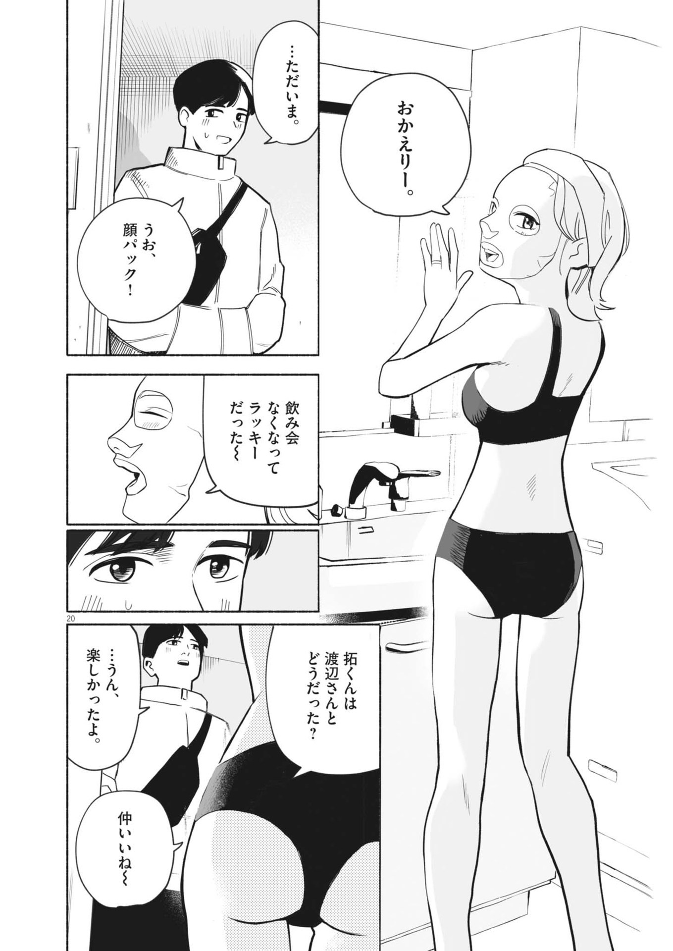 GOKURI Chapter 1 - Page 20