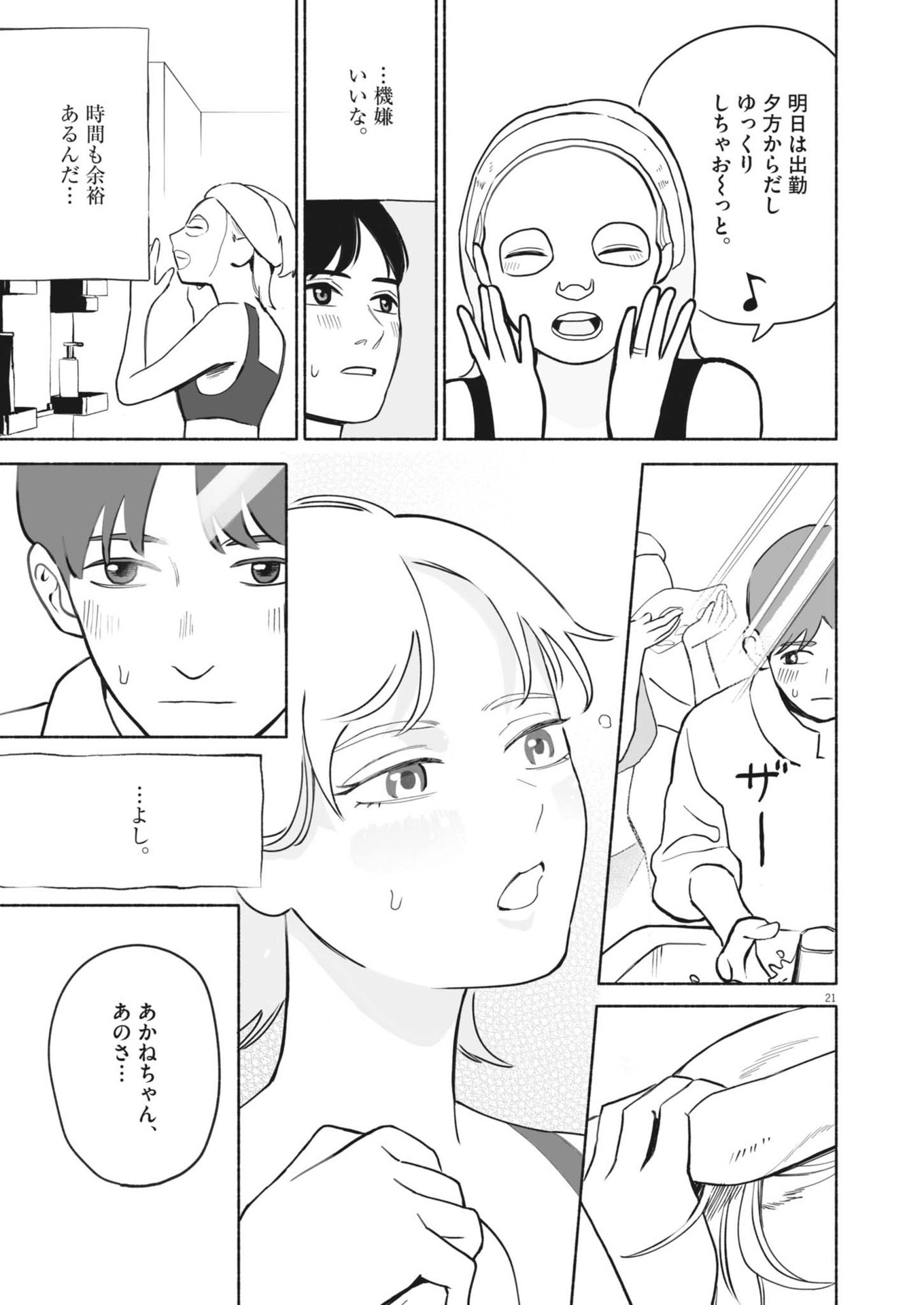 GOKURI Chapter 1 - Page 21