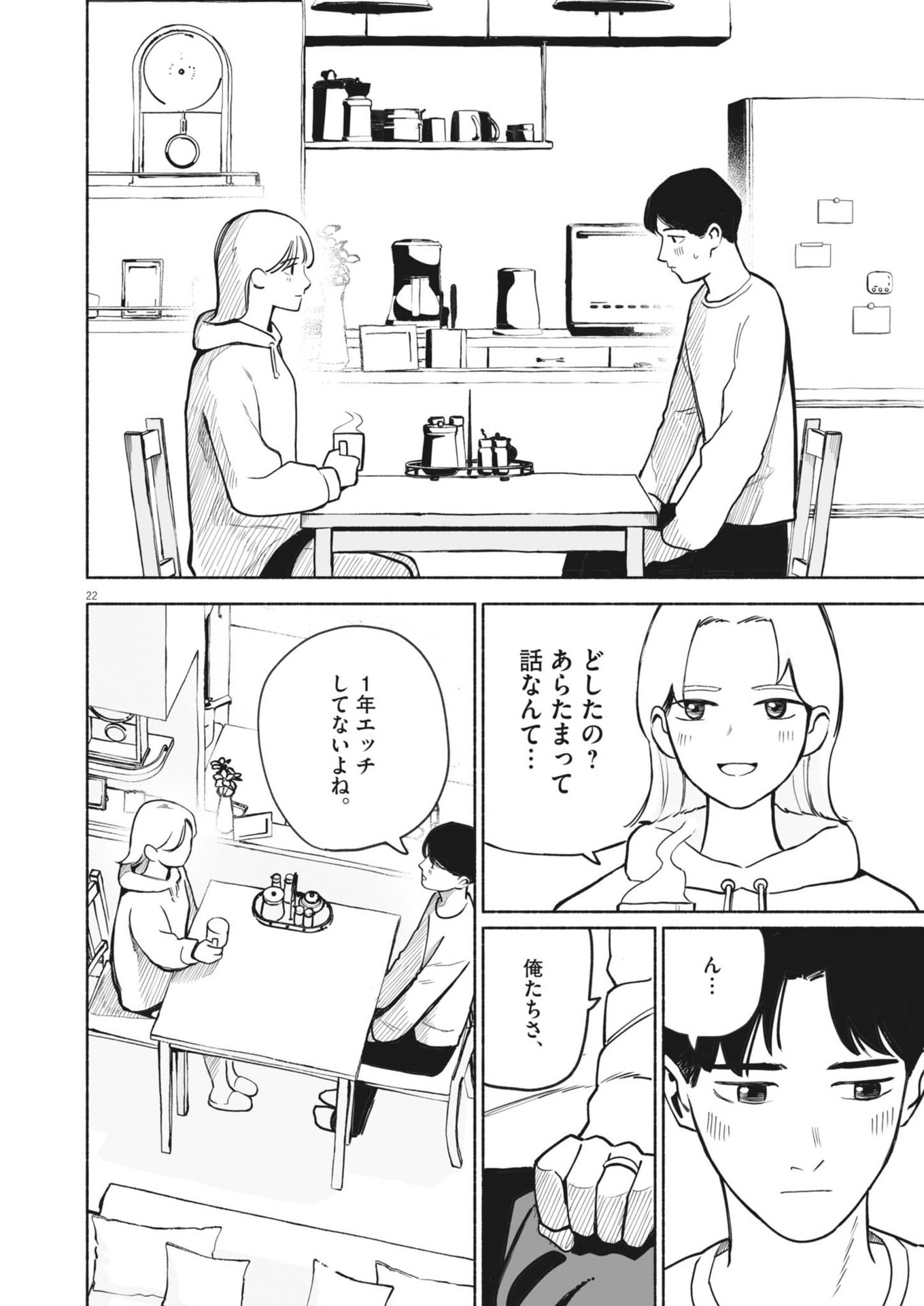 GOKURI Chapter 1 - Page 22
