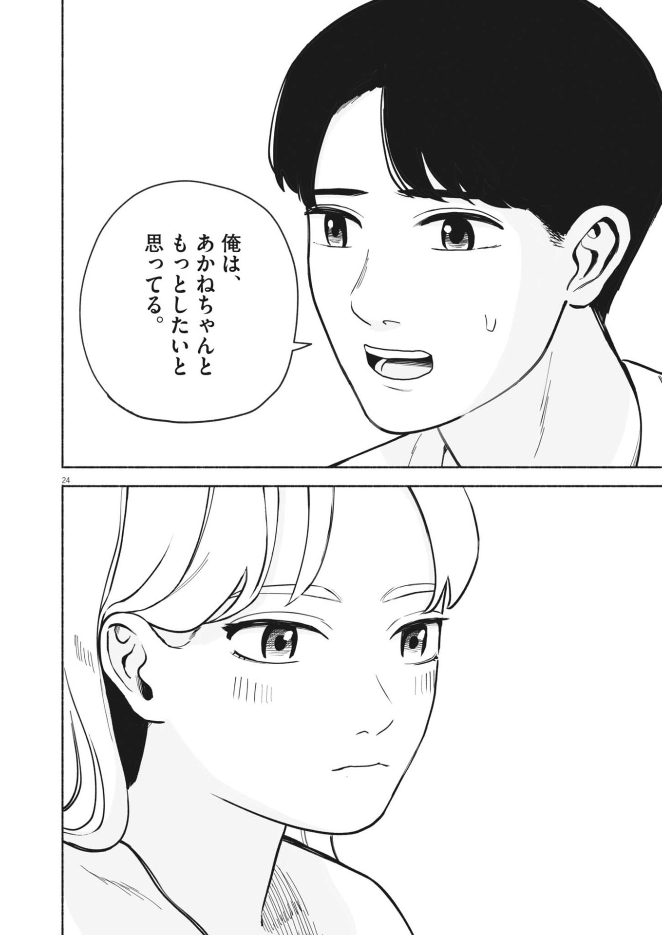 GOKURI Chapter 1 - Page 24