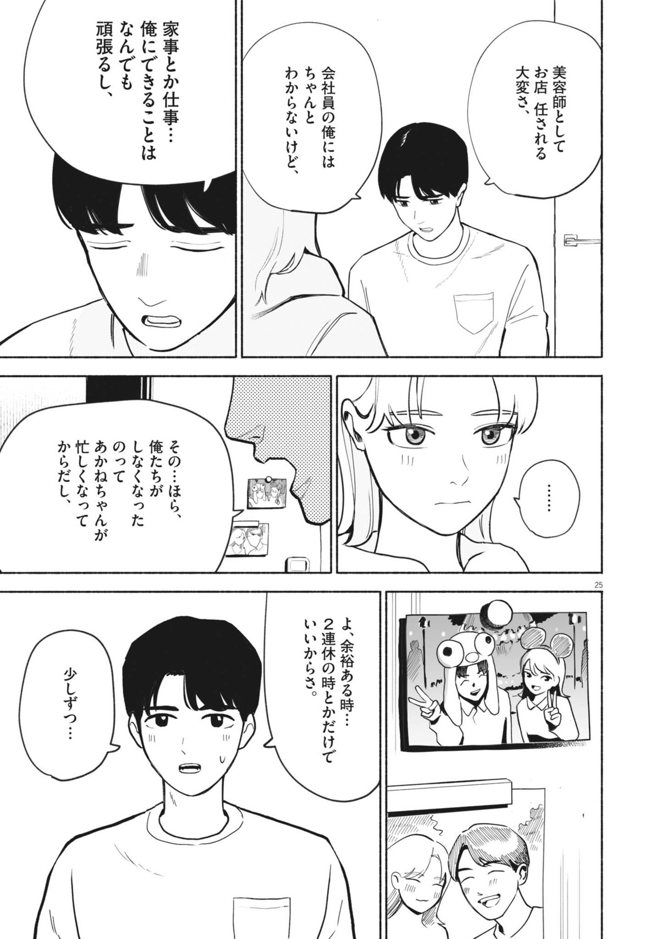 GOKURI Chapter 1 - Page 25