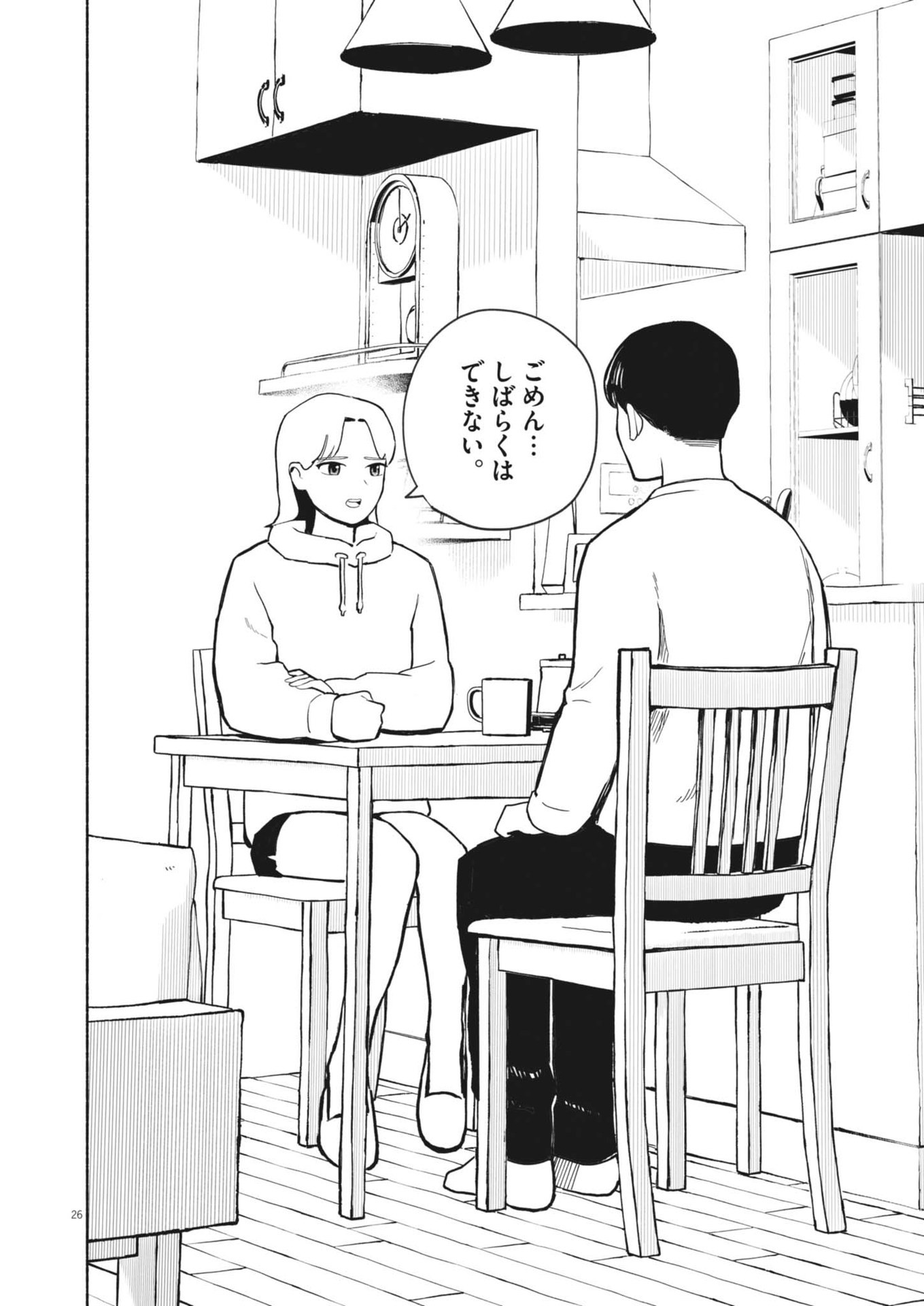 GOKURI Chapter 1 - Page 26