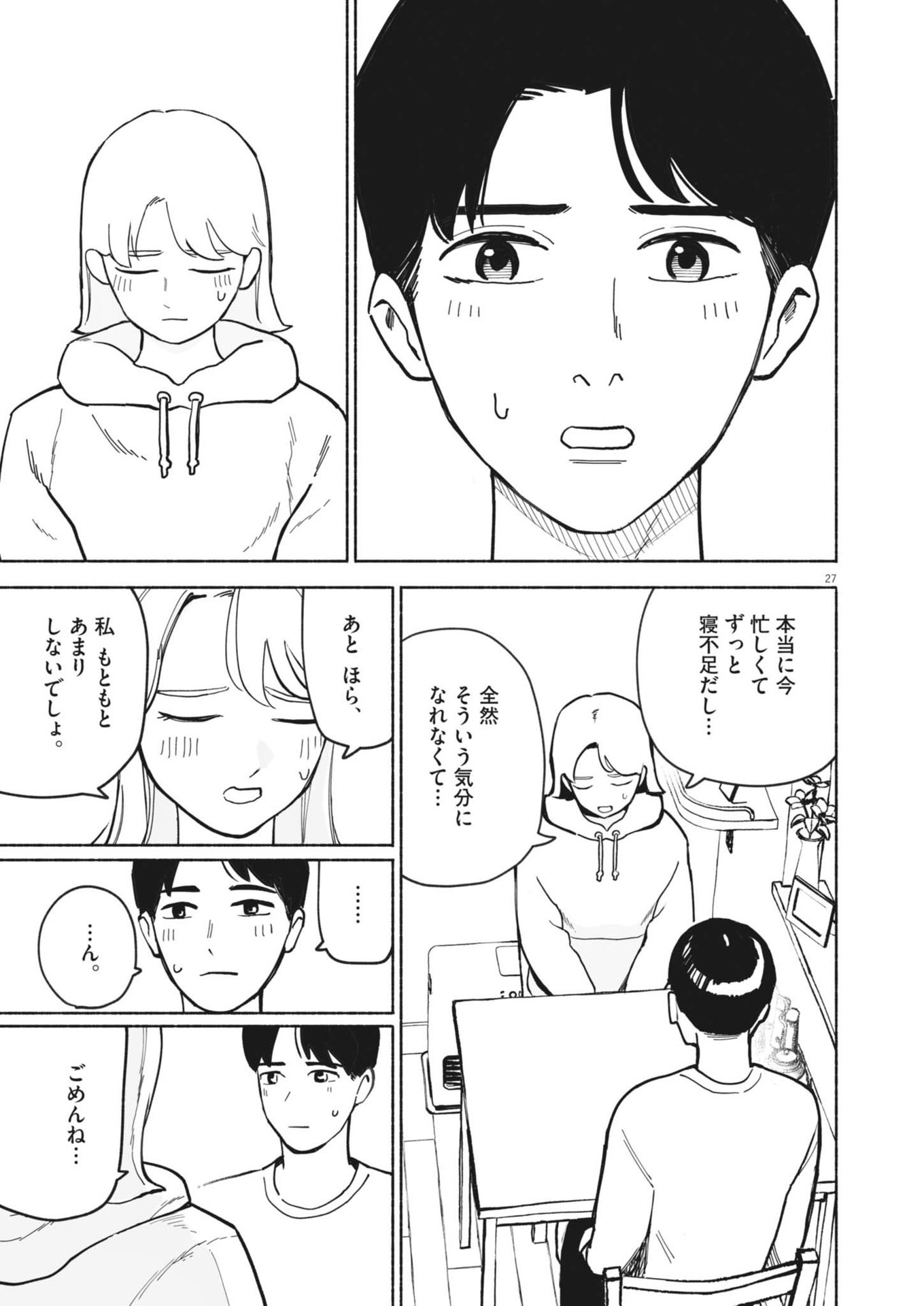 GOKURI Chapter 1 - Page 27