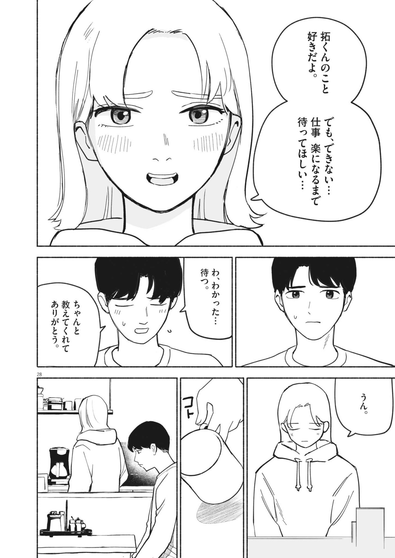 GOKURI Chapter 1 - Page 28