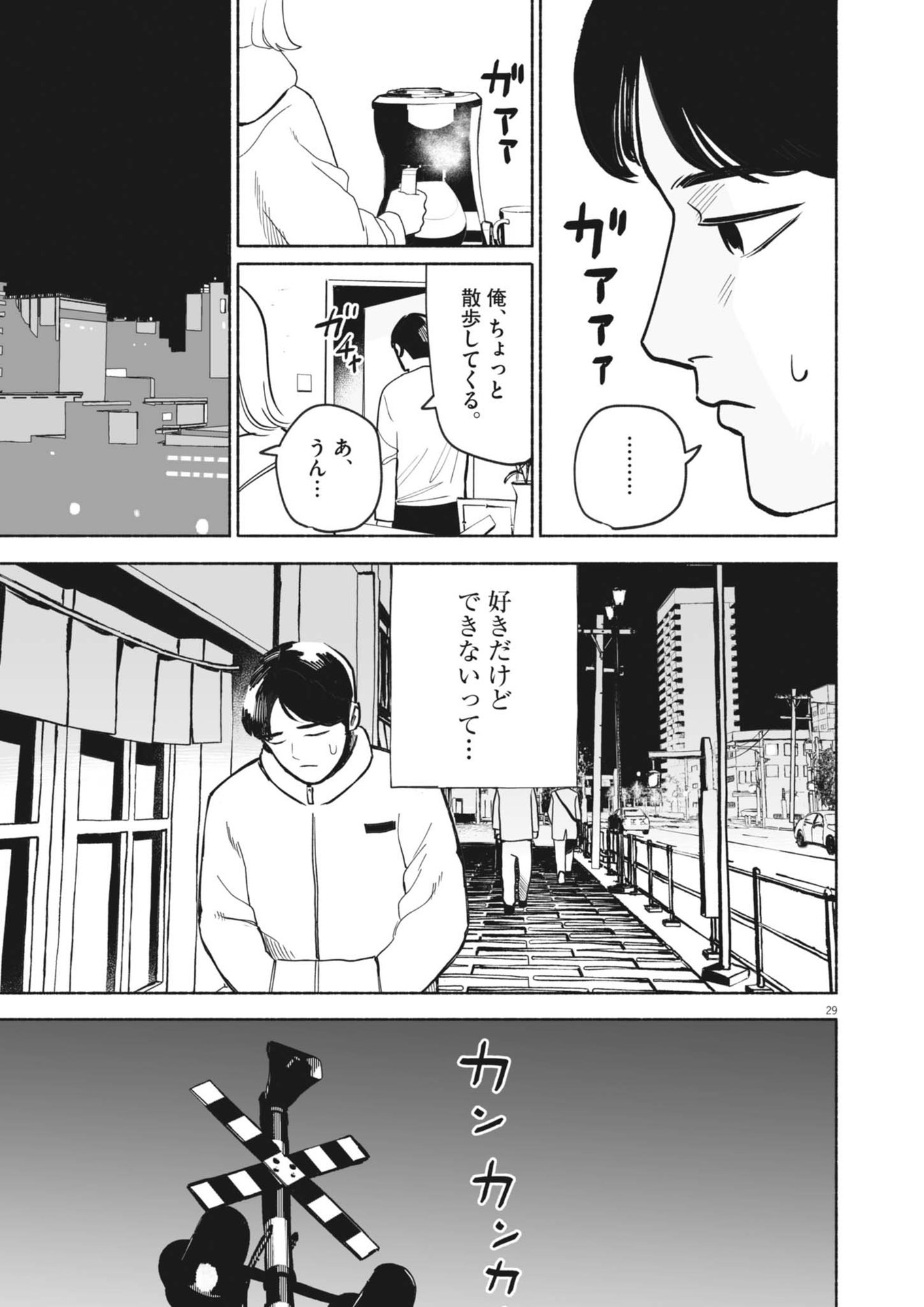 GOKURI Chapter 1 - Page 29