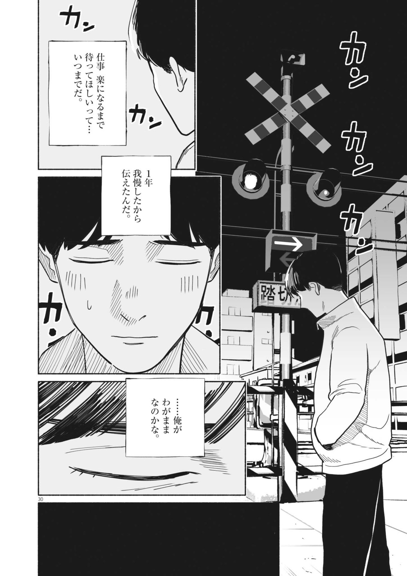 GOKURI Chapter 1 - Page 30