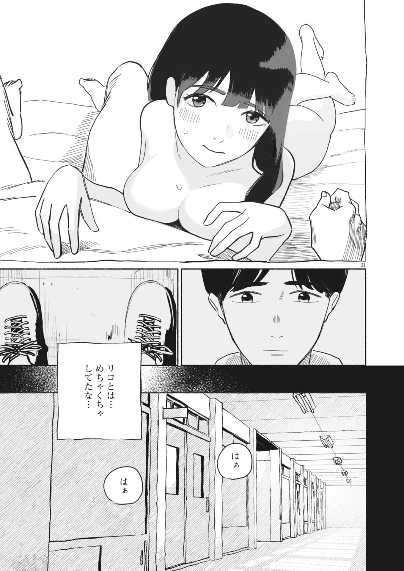 GOKURI Chapter 1 - Page 31
