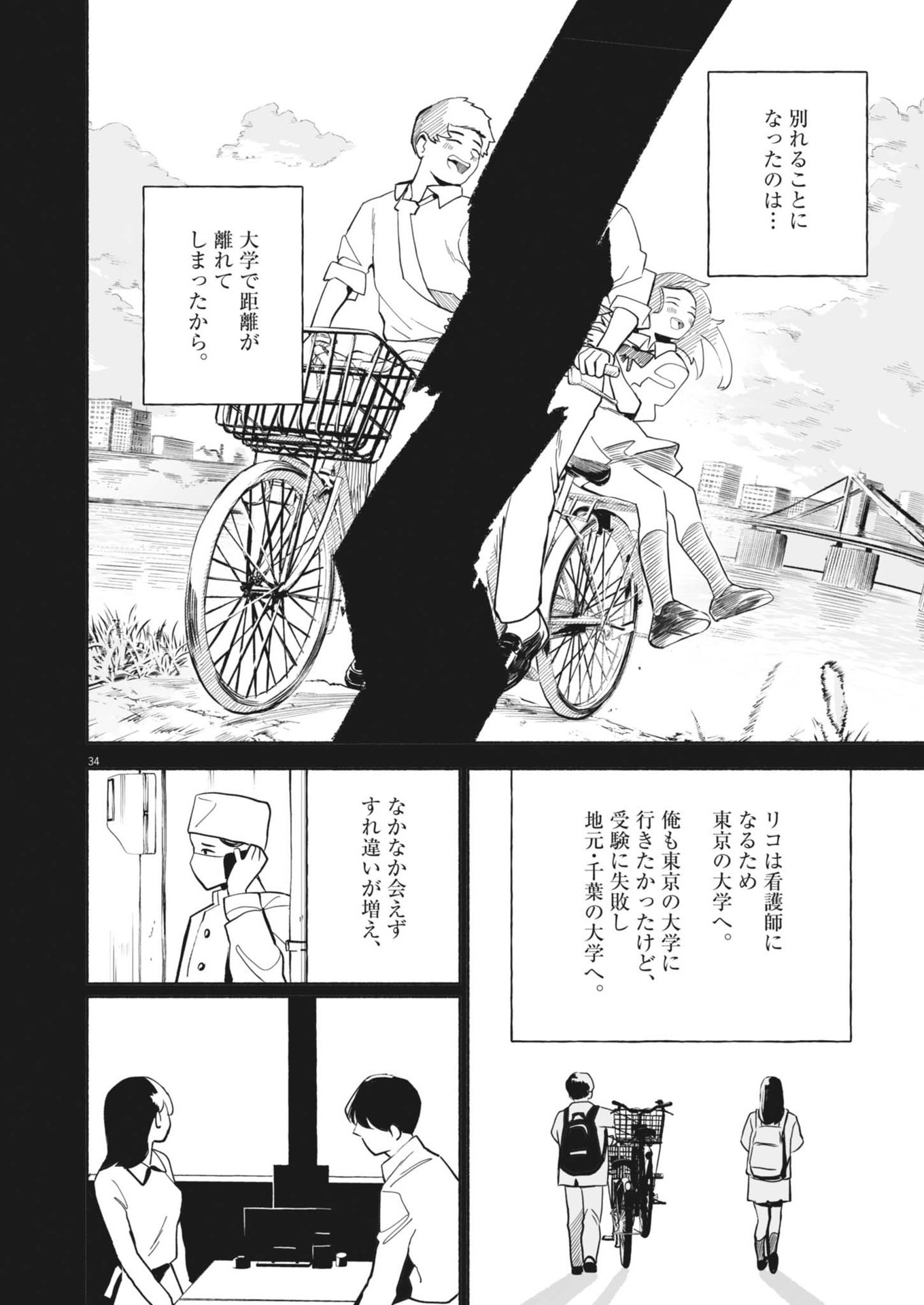 GOKURI Chapter 1 - Page 34