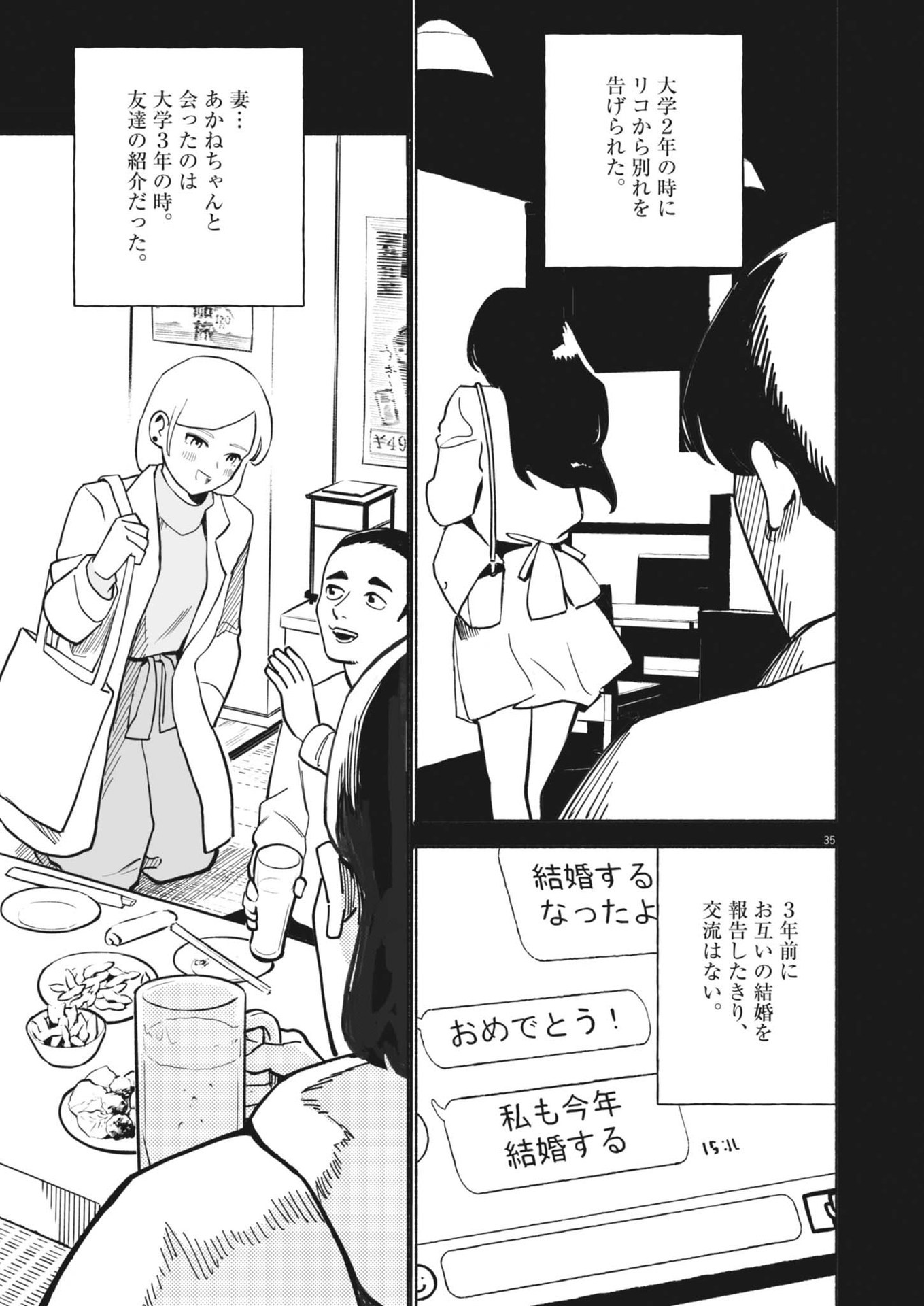 GOKURI Chapter 1 - Page 35