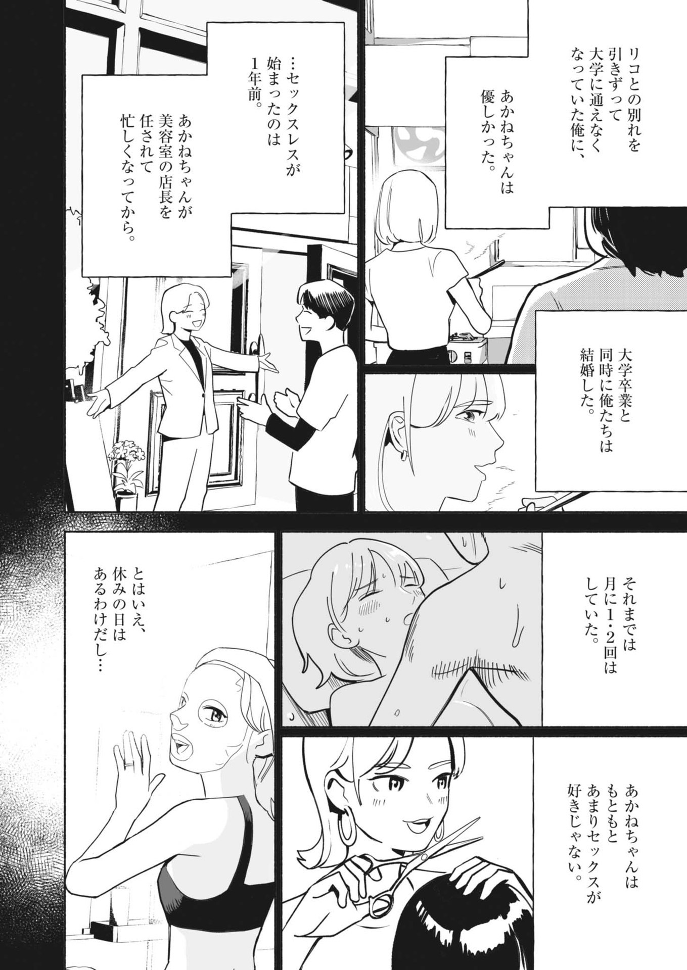 GOKURI Chapter 1 - Page 36