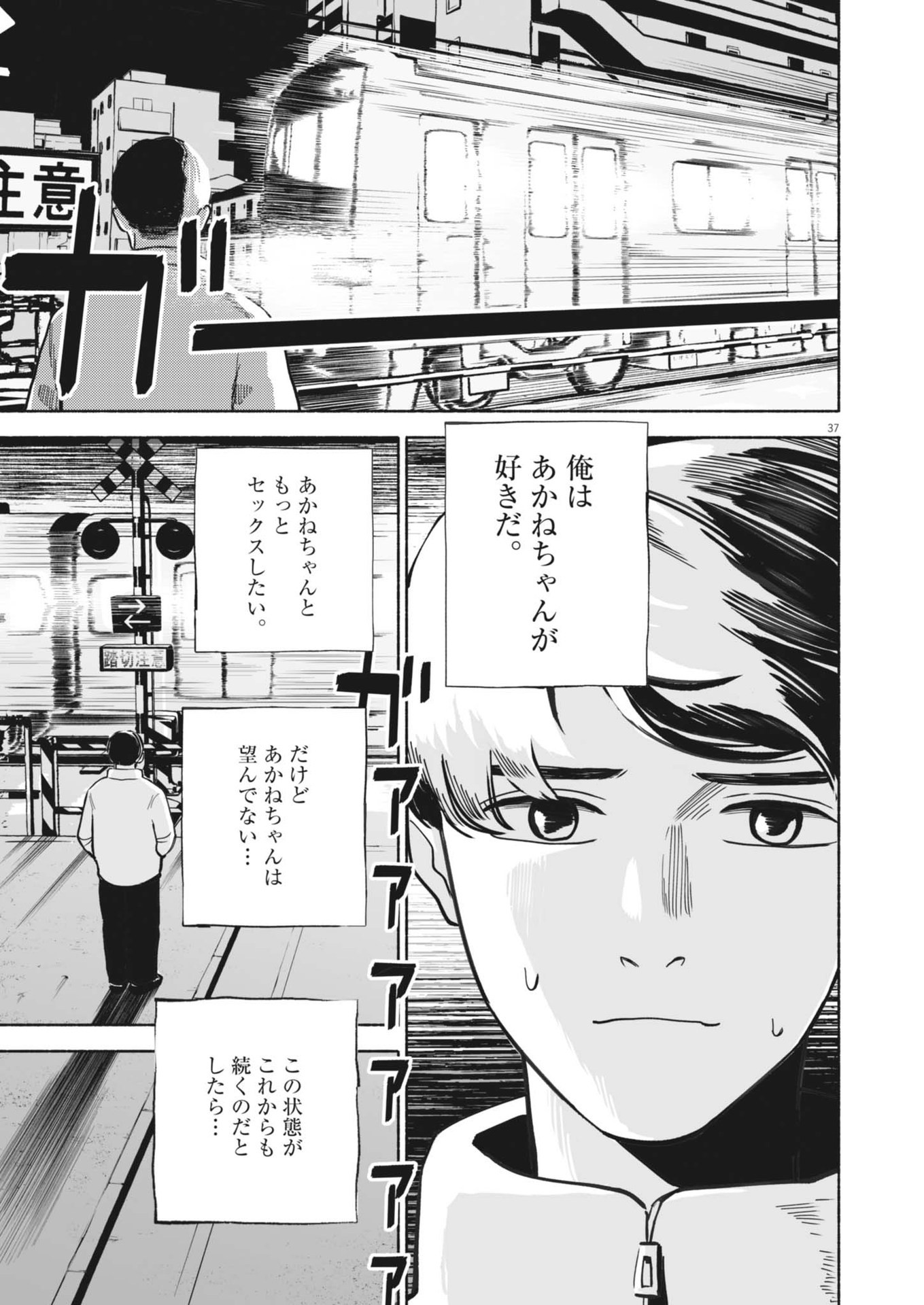 GOKURI Chapter 1 - Page 37