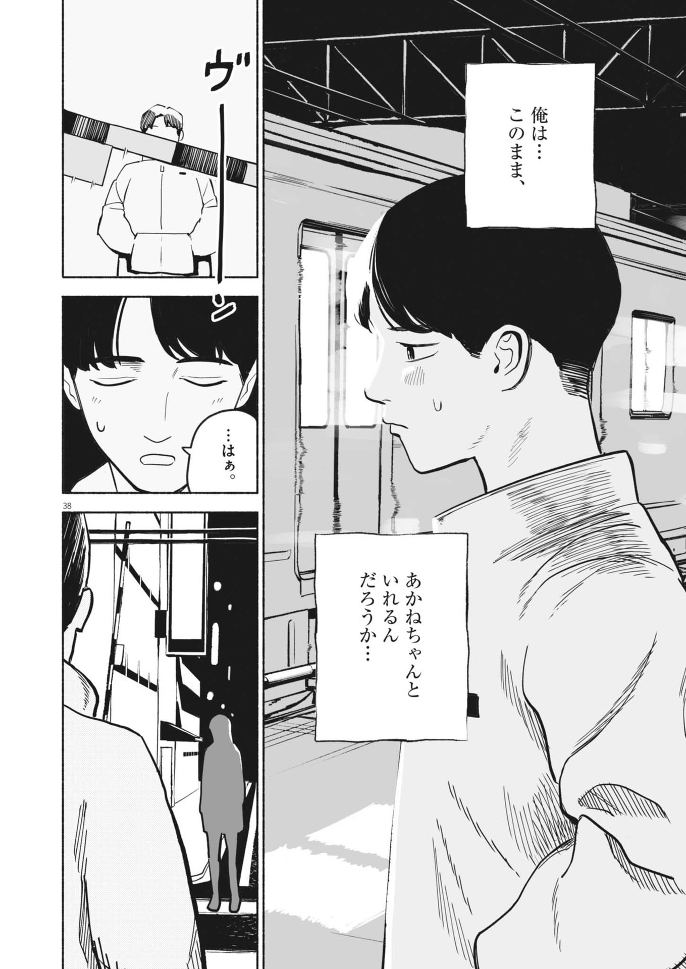 GOKURI Chapter 1 - Page 38