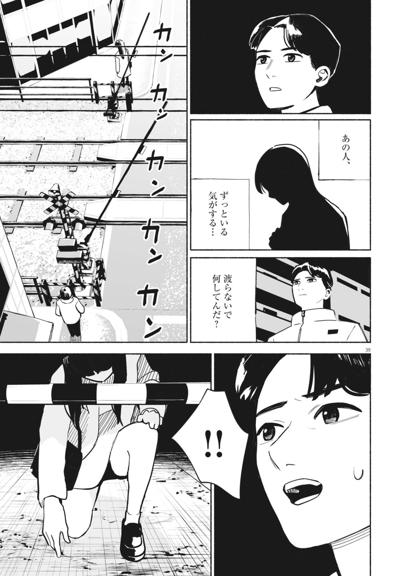 GOKURI Chapter 1 - Page 39