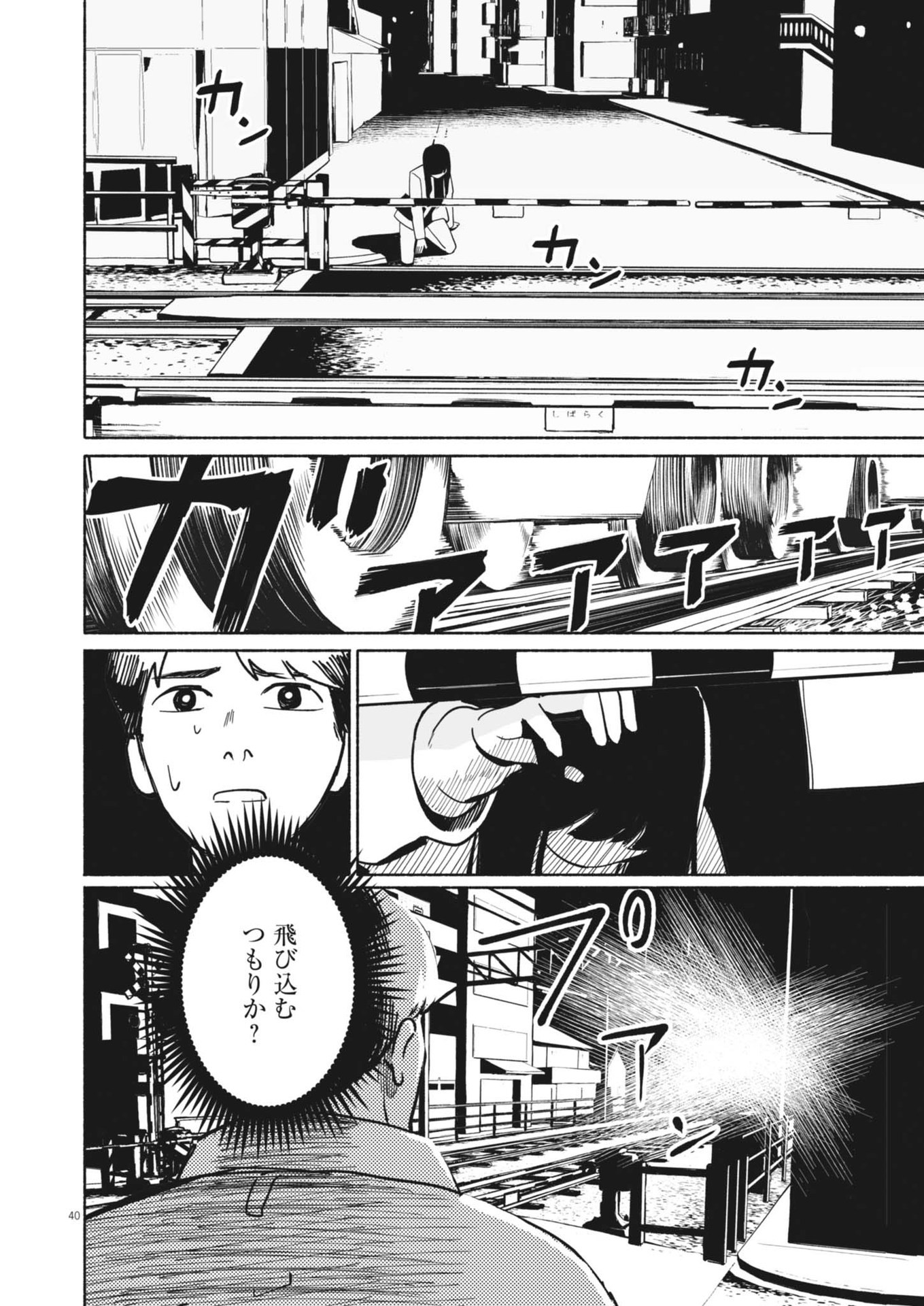 GOKURI Chapter 1 - Page 40