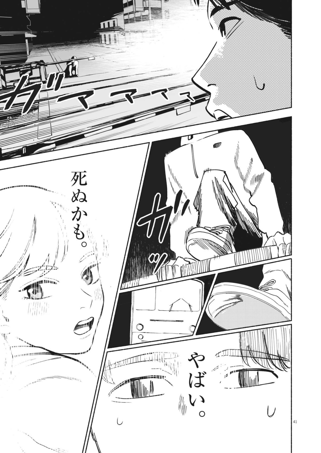 GOKURI Chapter 1 - Page 41