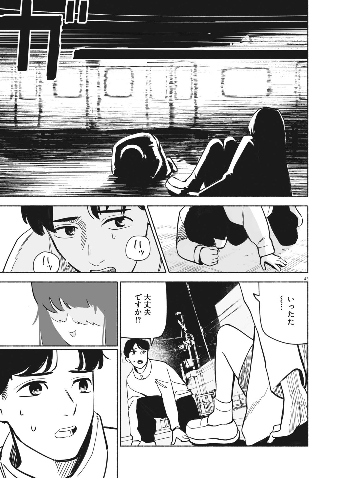 GOKURI Chapter 1 - Page 43