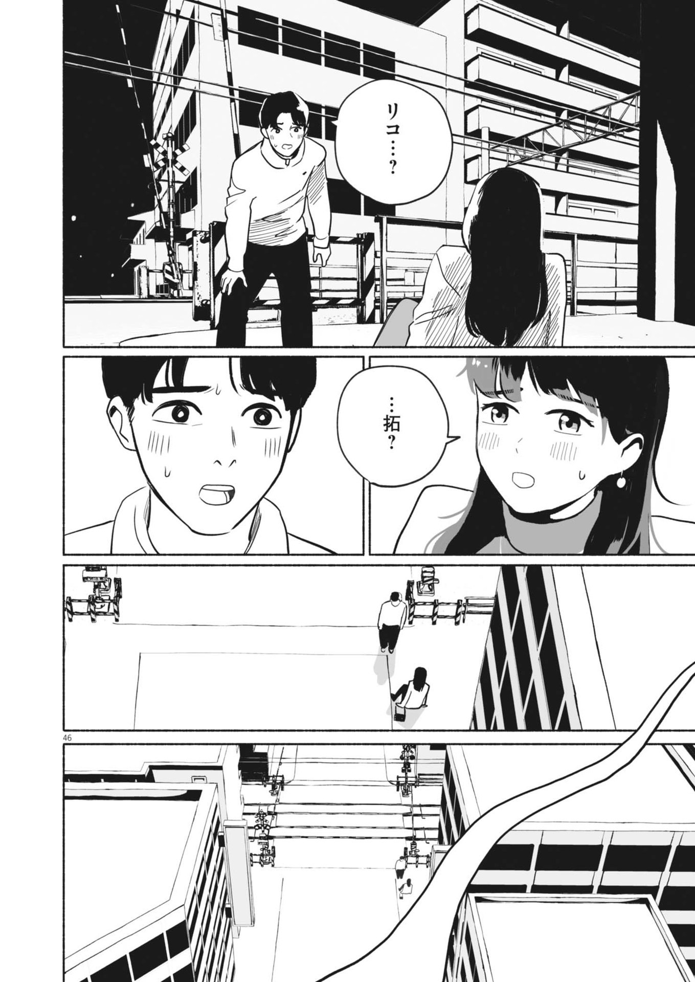 GOKURI Chapter 1 - Page 46