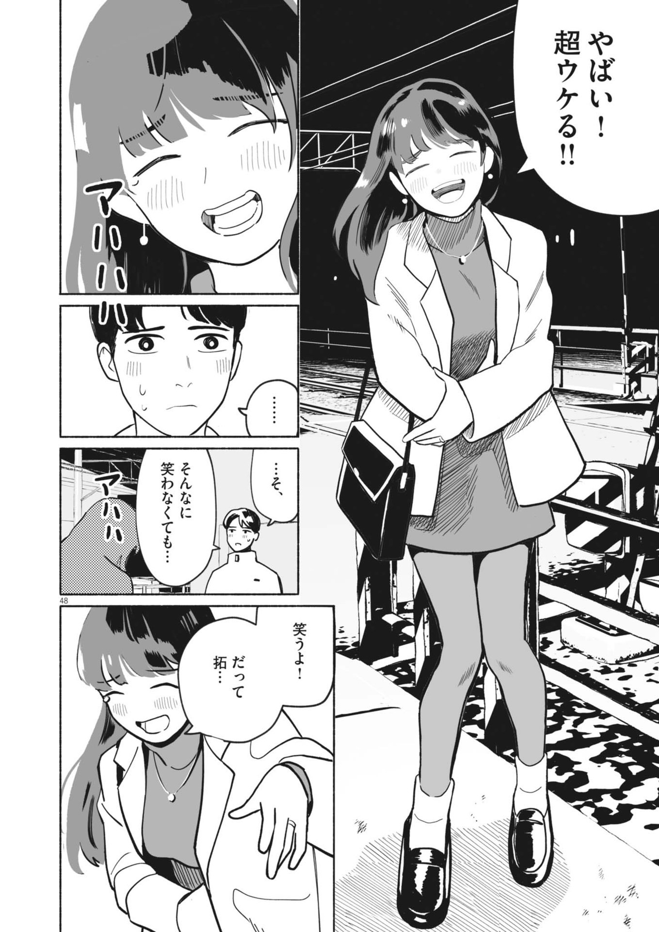GOKURI Chapter 1 - Page 48
