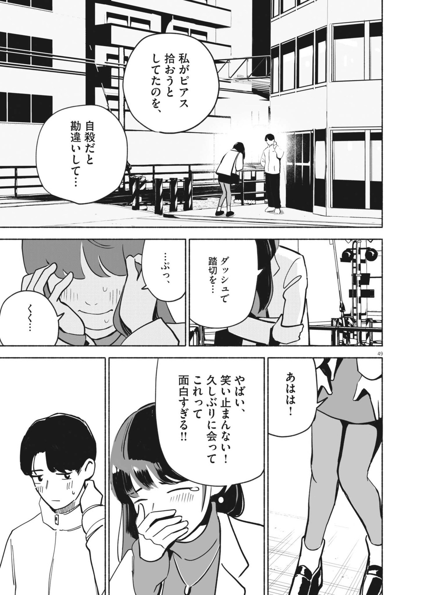 GOKURI Chapter 1 - Page 49