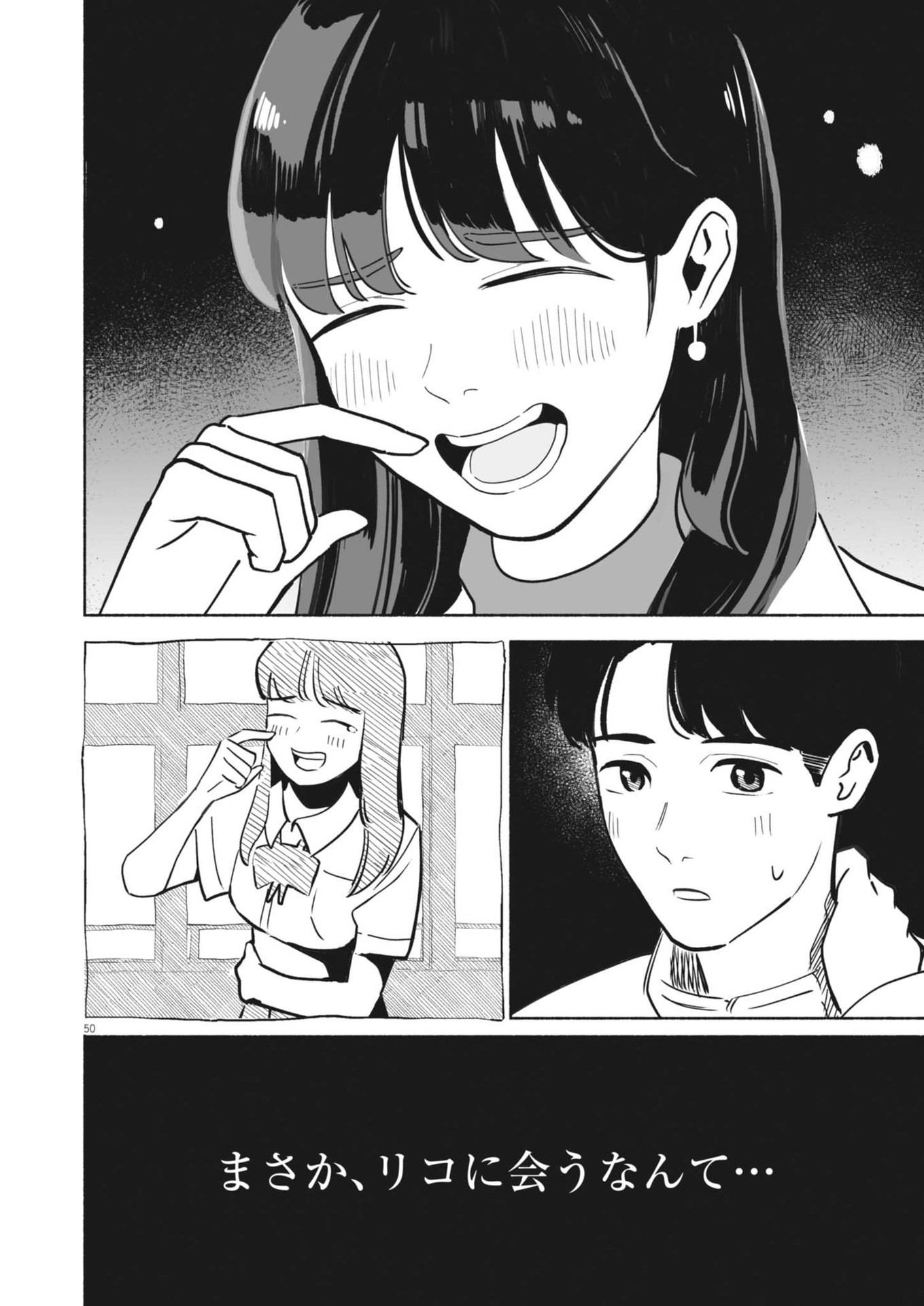 GOKURI Chapter 1 - Page 50