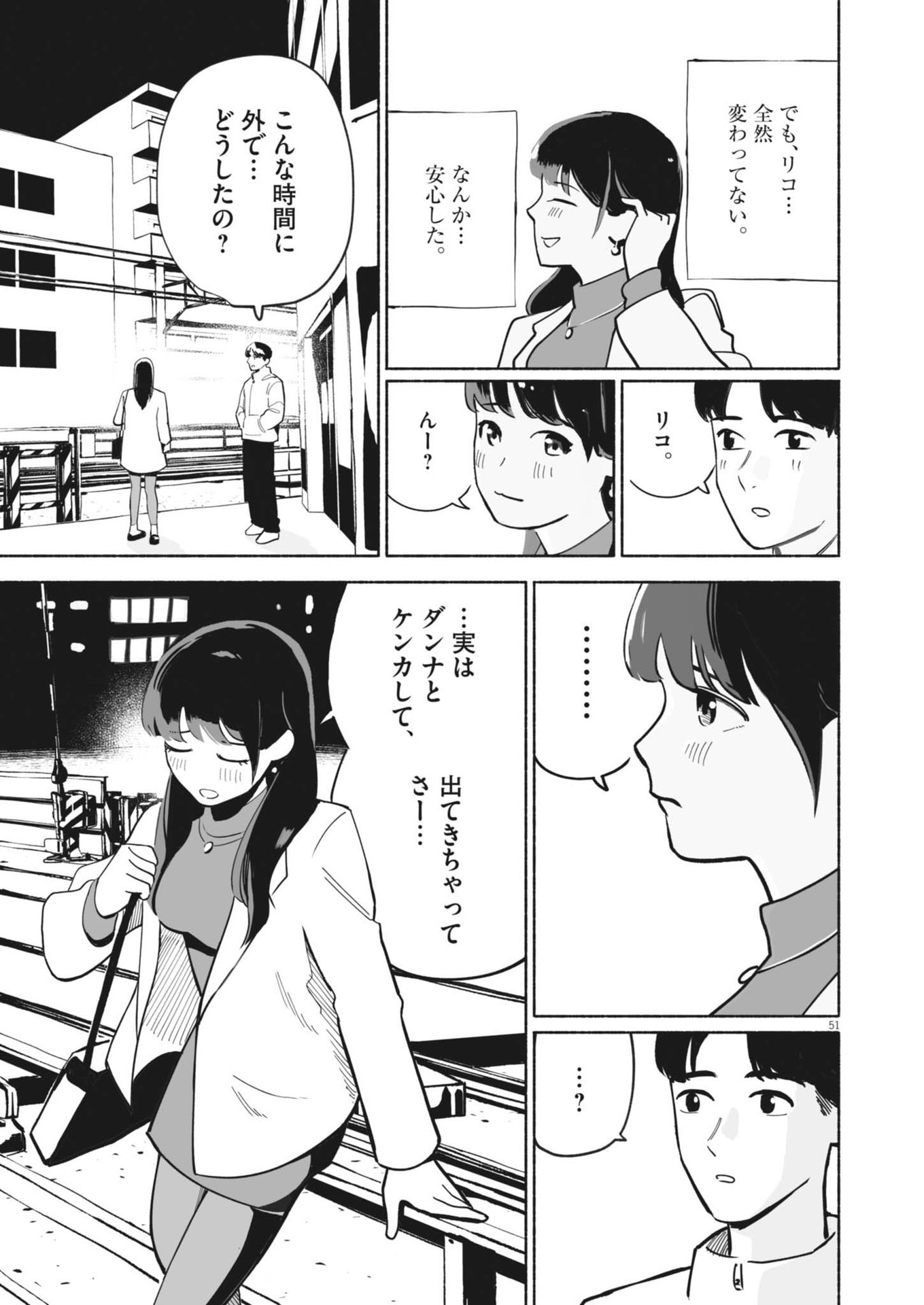 GOKURI Chapter 1 - Page 51