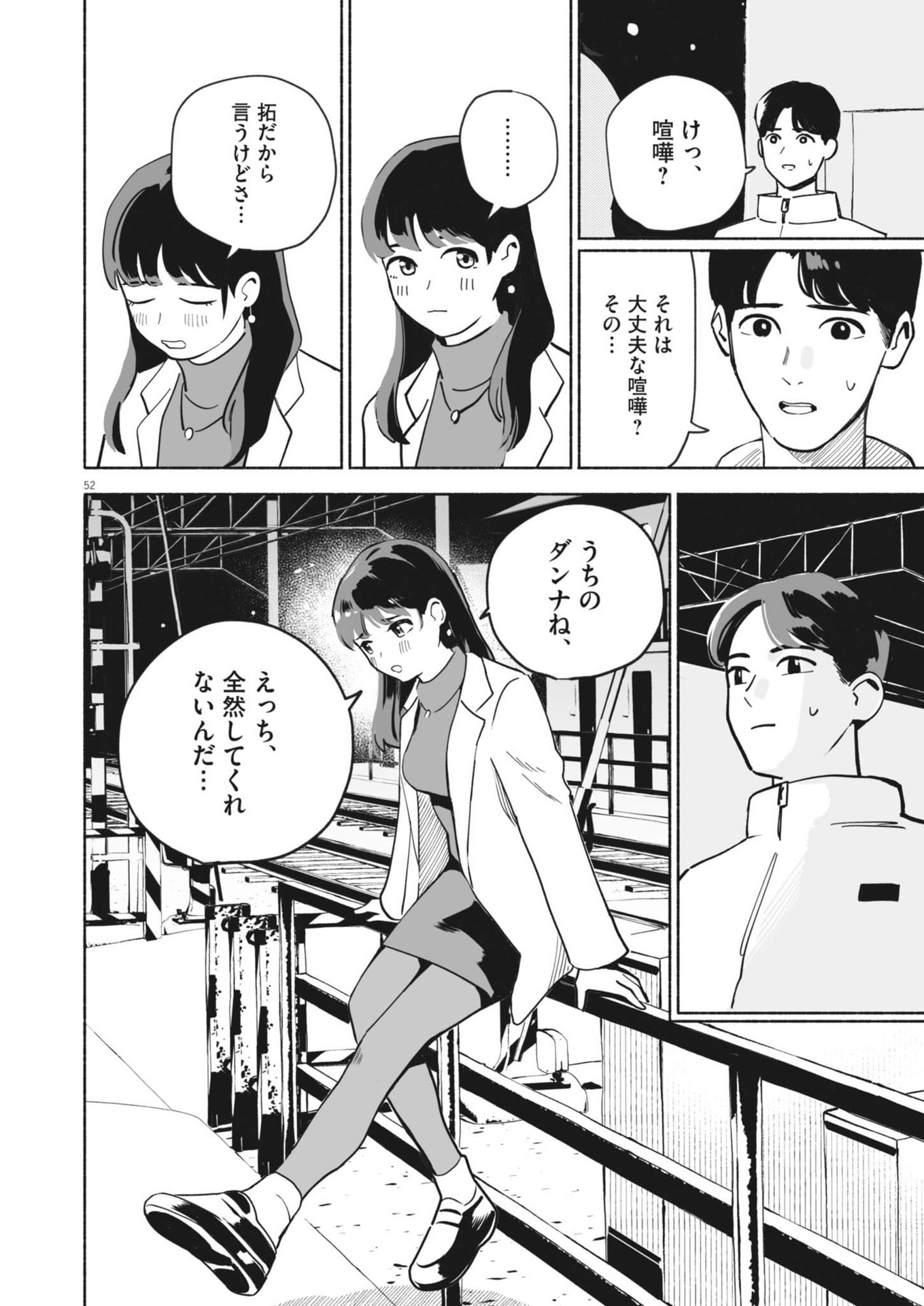 GOKURI Chapter 1 - Page 52