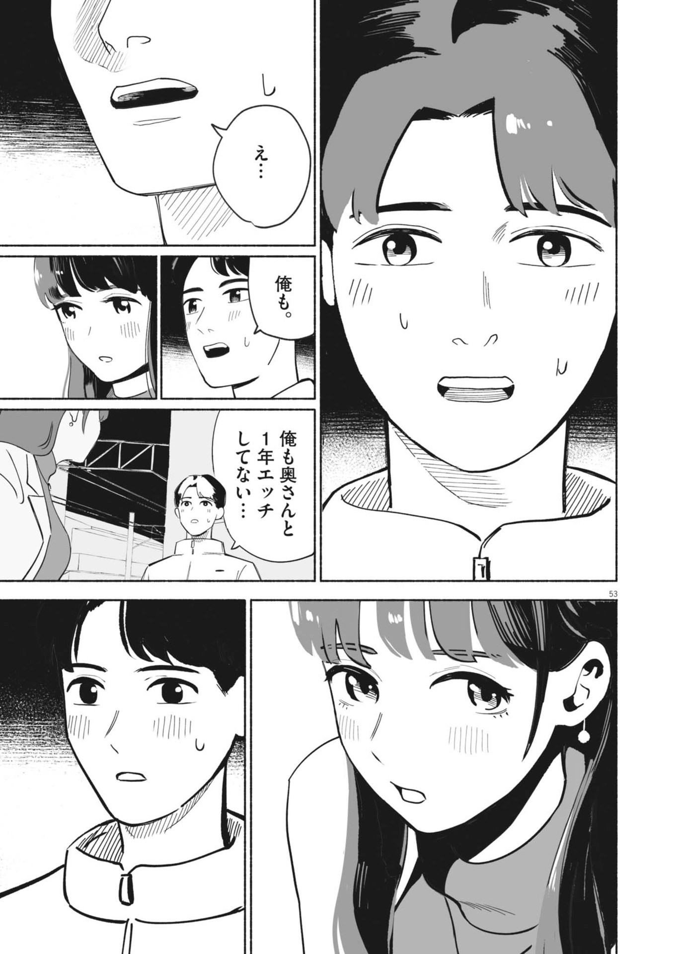 GOKURI Chapter 1 - Page 53