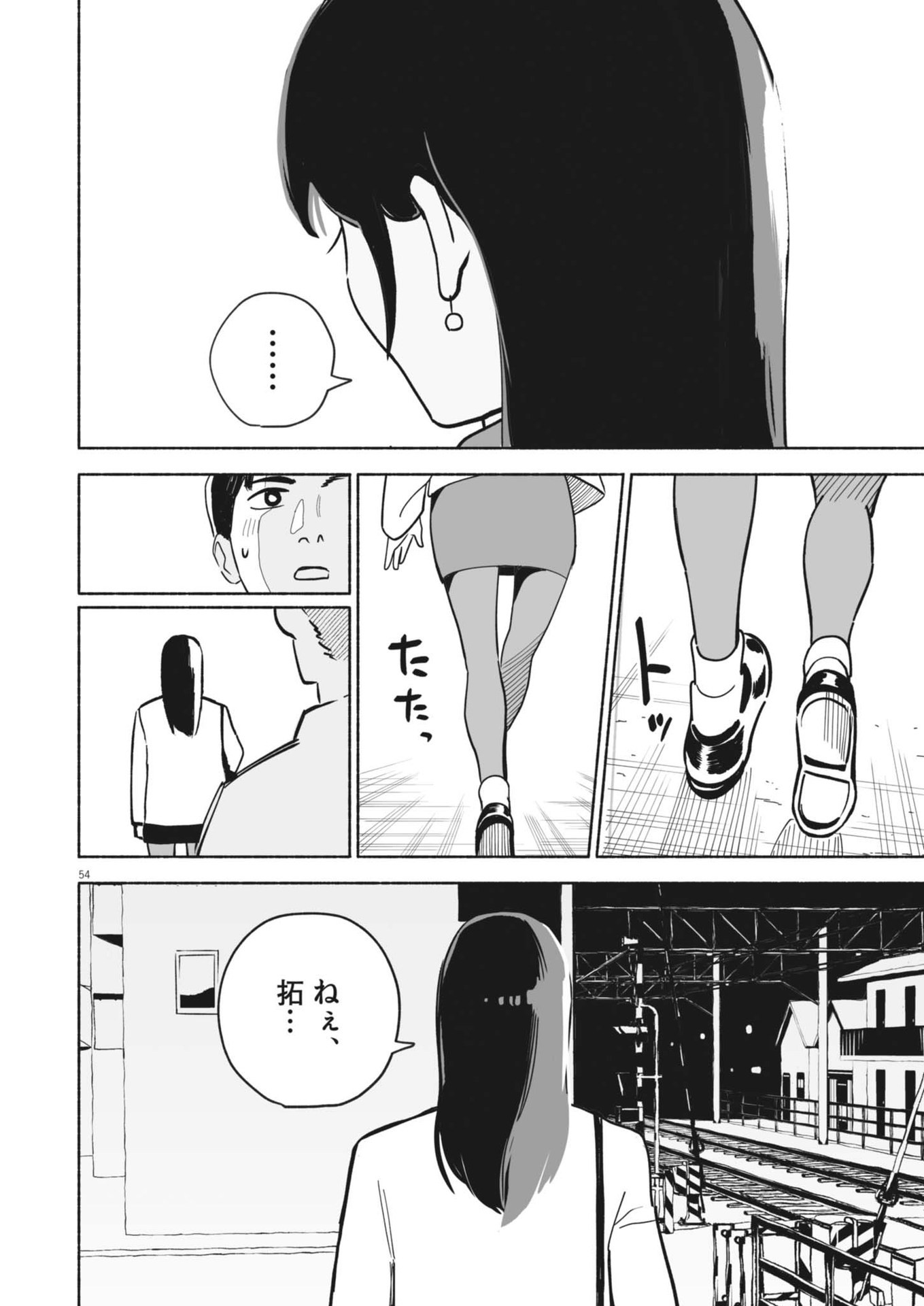 GOKURI Chapter 1 - Page 54