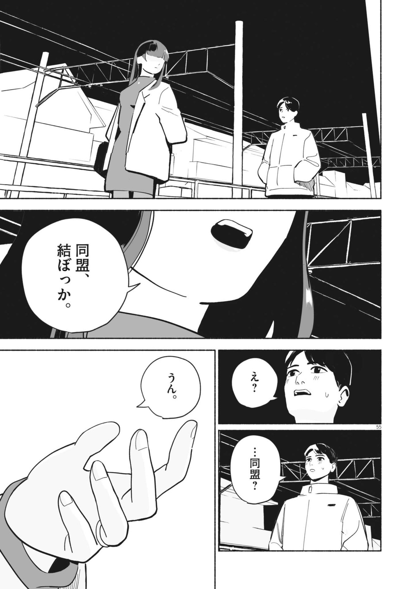 GOKURI Chapter 1 - Page 55