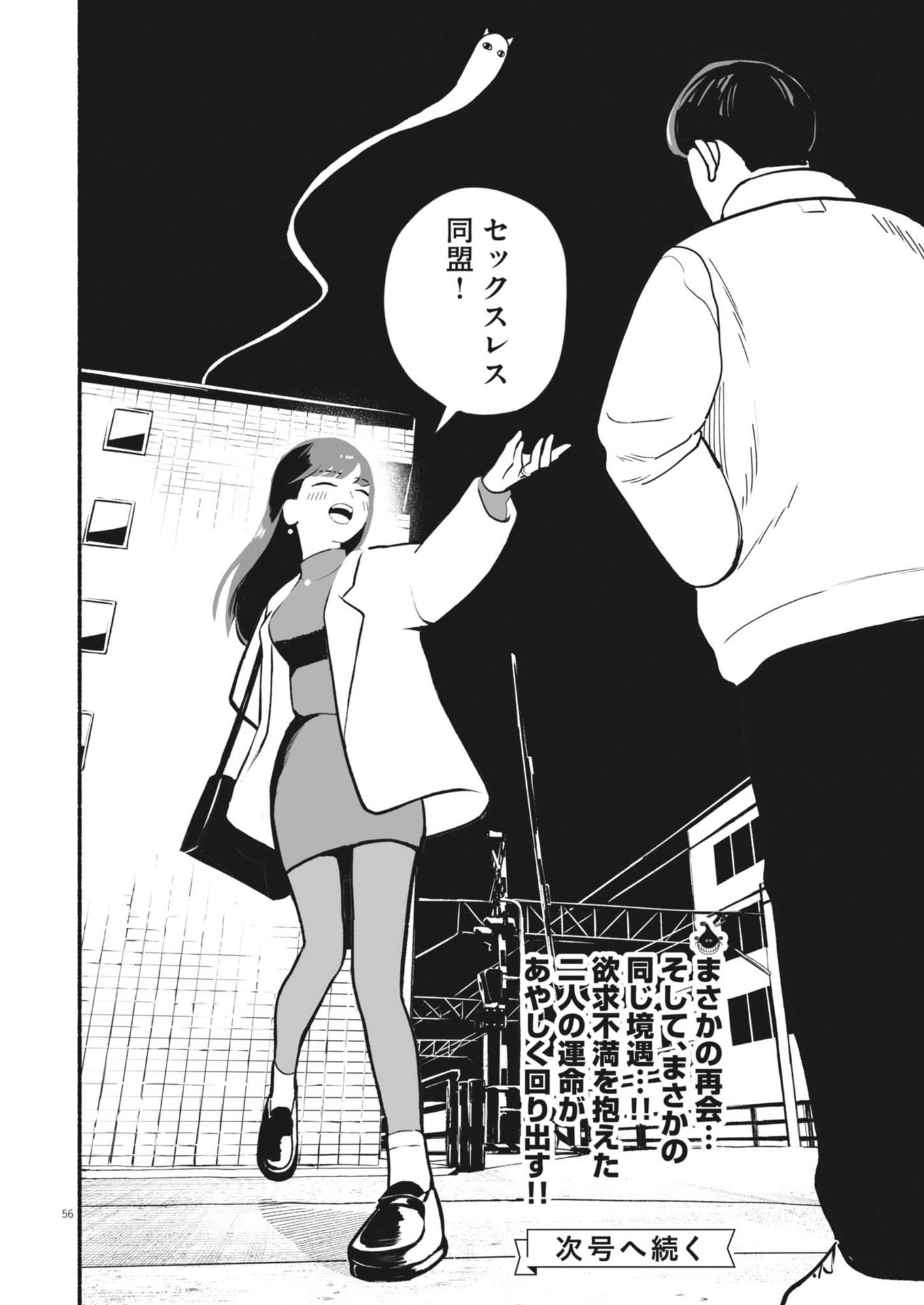 GOKURI Chapter 1 - Page 56