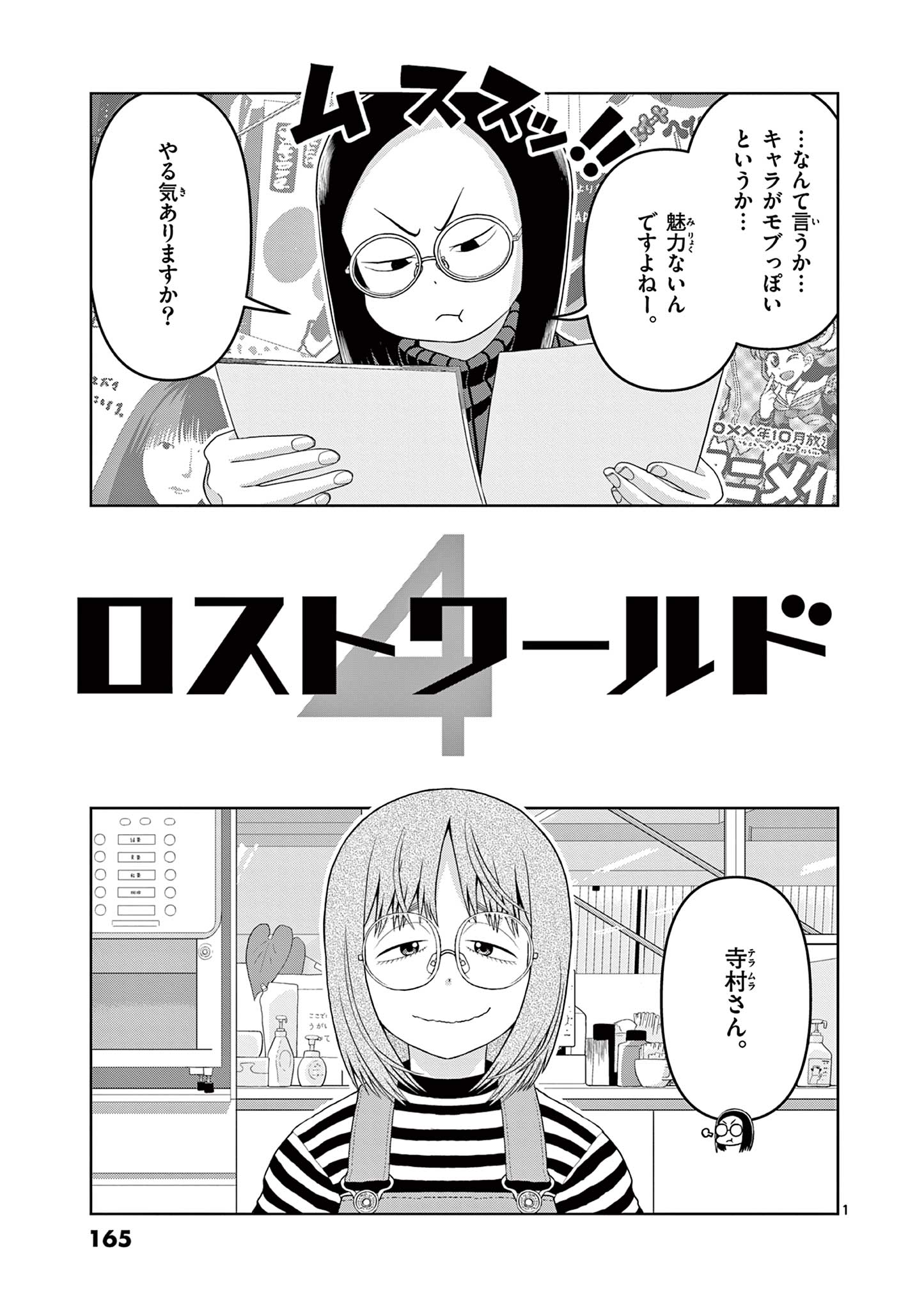 KORE EGAITE SHINE Chapter 19.1 page 1 - nihonkuni.com