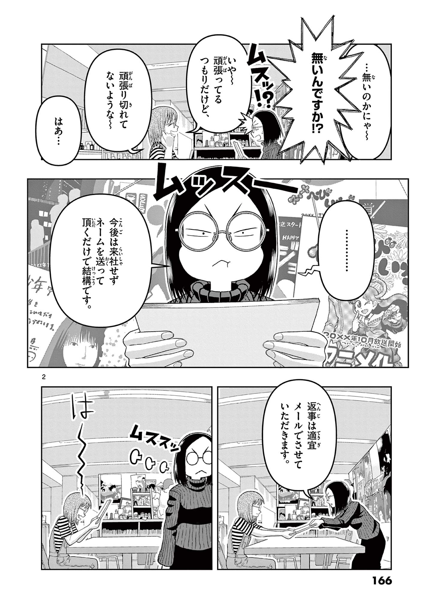 KORE EGAITE SHINE Chapter 19.1 page 2 - nihonkuni.com