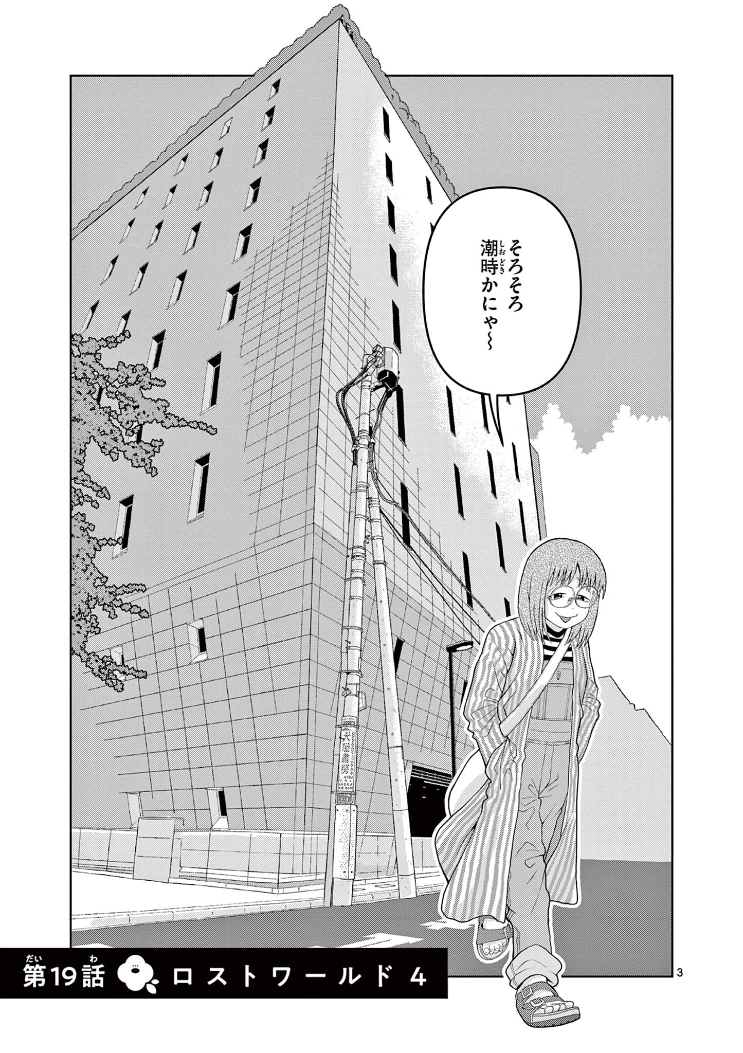 KORE EGAITE SHINE Chapter 19.1 page 3 - nihonkuni.com