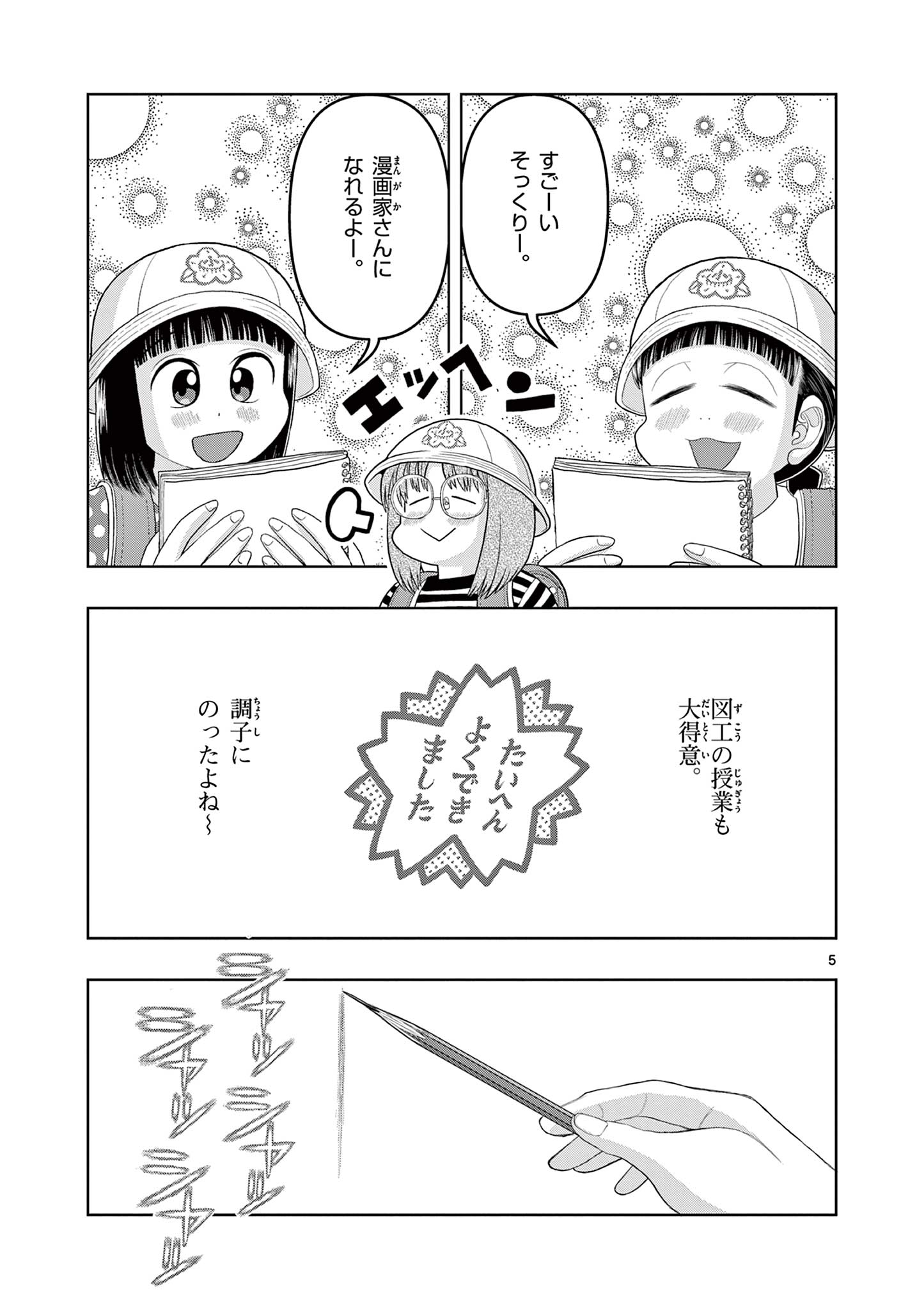KORE EGAITE SHINE Chapter 19.1 page 5 - nihonkuni.com