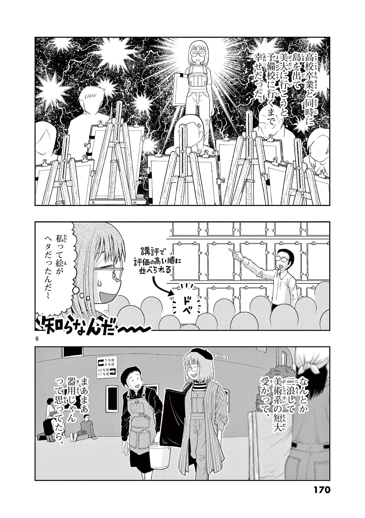 KORE EGAITE SHINE Chapter 19.1 page 6 - nihonkuni.com