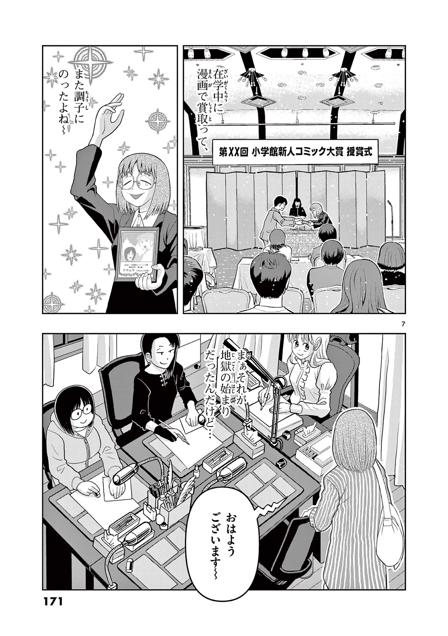 KORE EGAITE SHINE Chapter 19.1 page 7 - nihonkuni.com