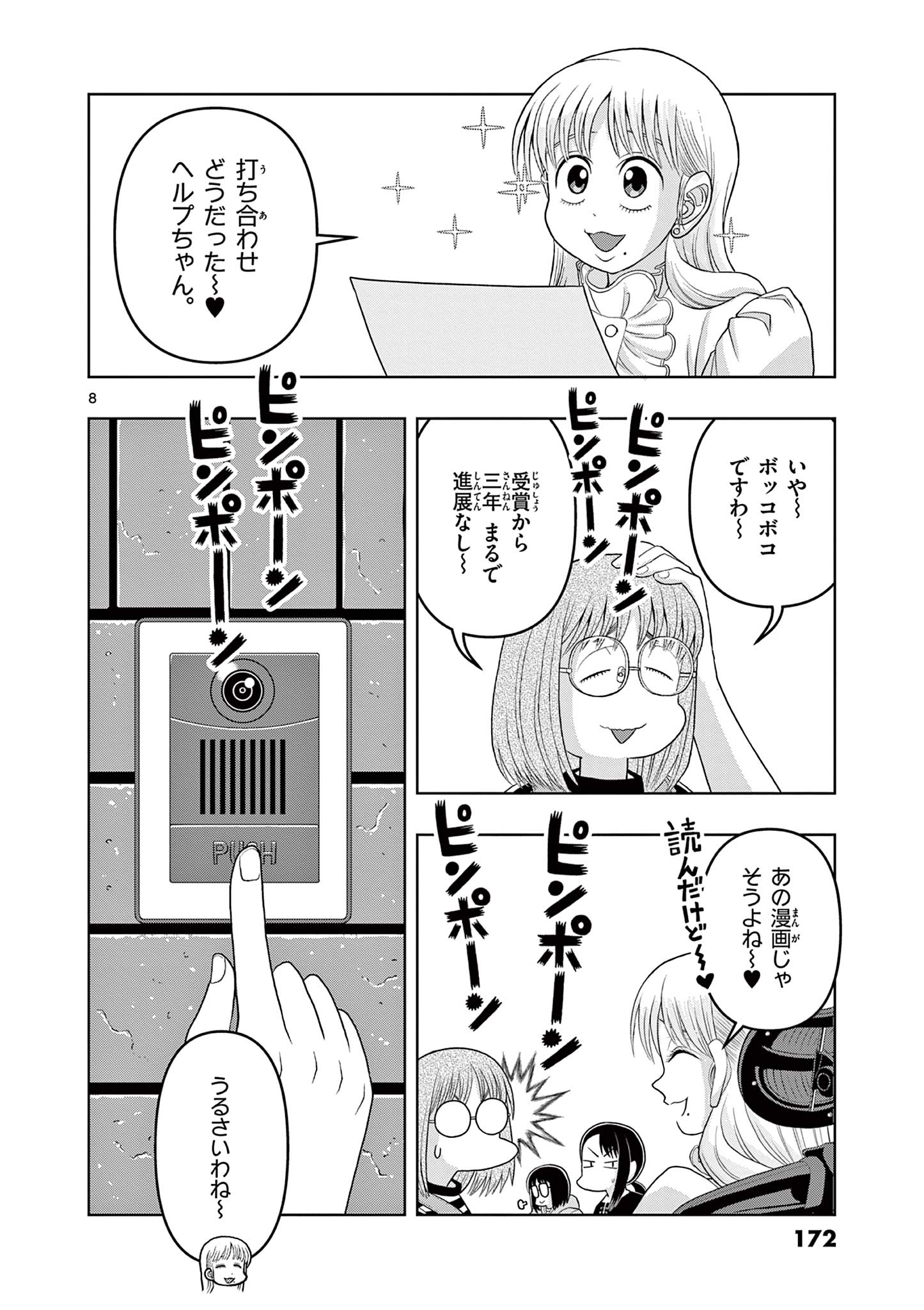 KORE EGAITE SHINE Chapter 19.1 page 8 - nihonkuni.com