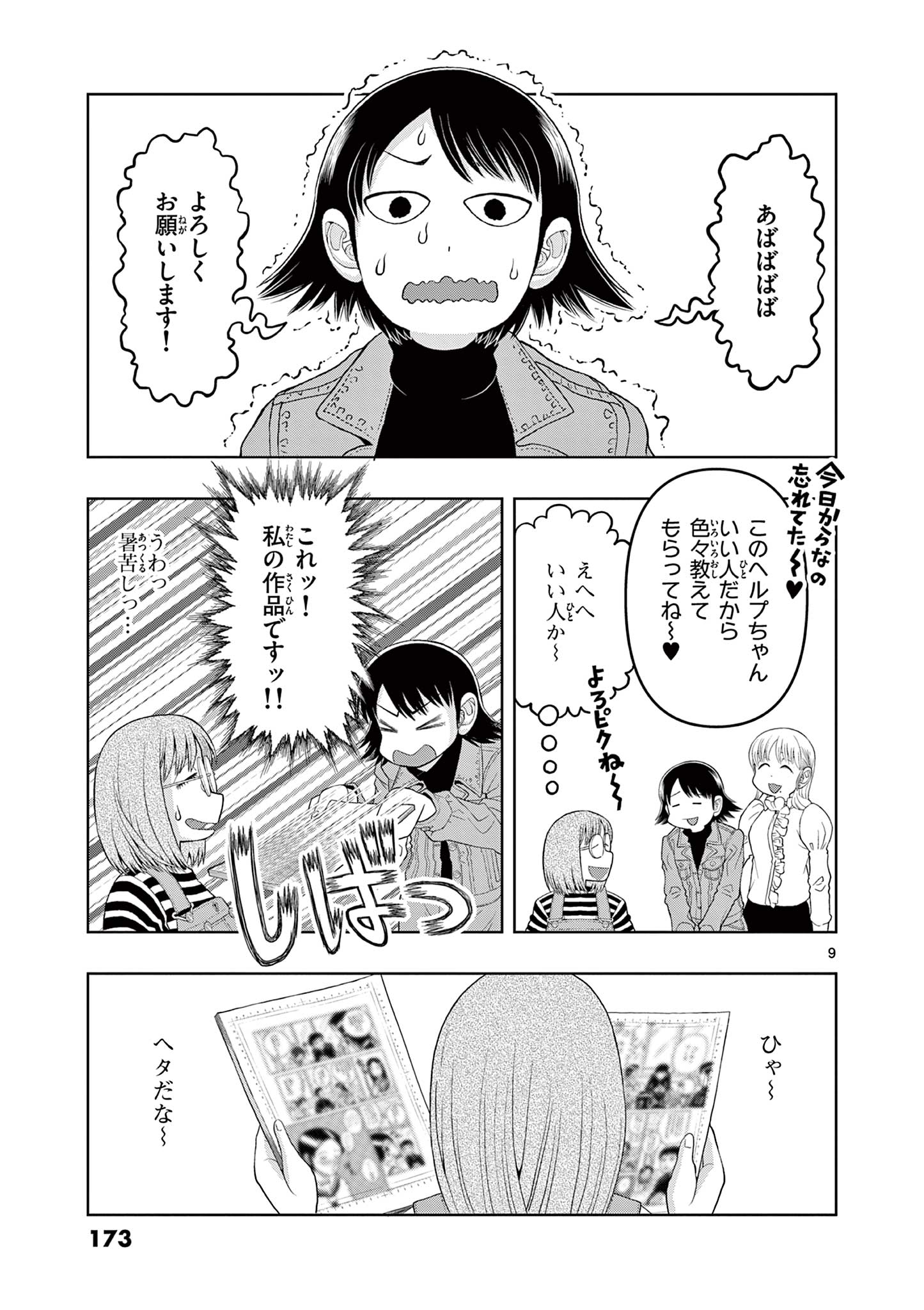 KORE EGAITE SHINE Chapter 19.1 page 9 - nihonkuni.com