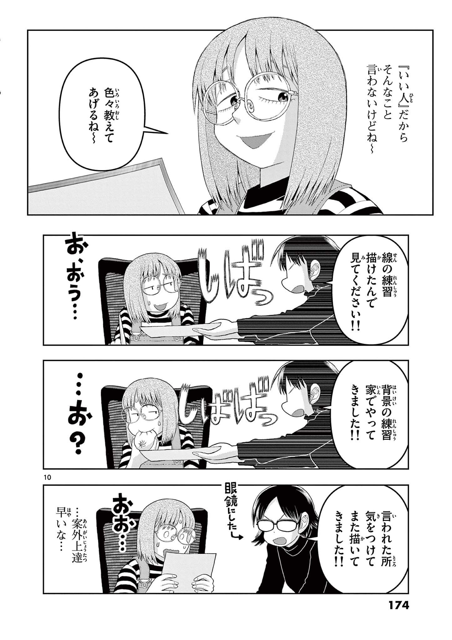 KORE EGAITE SHINE Chapter 19.1 page 10 - nihonkuni.com