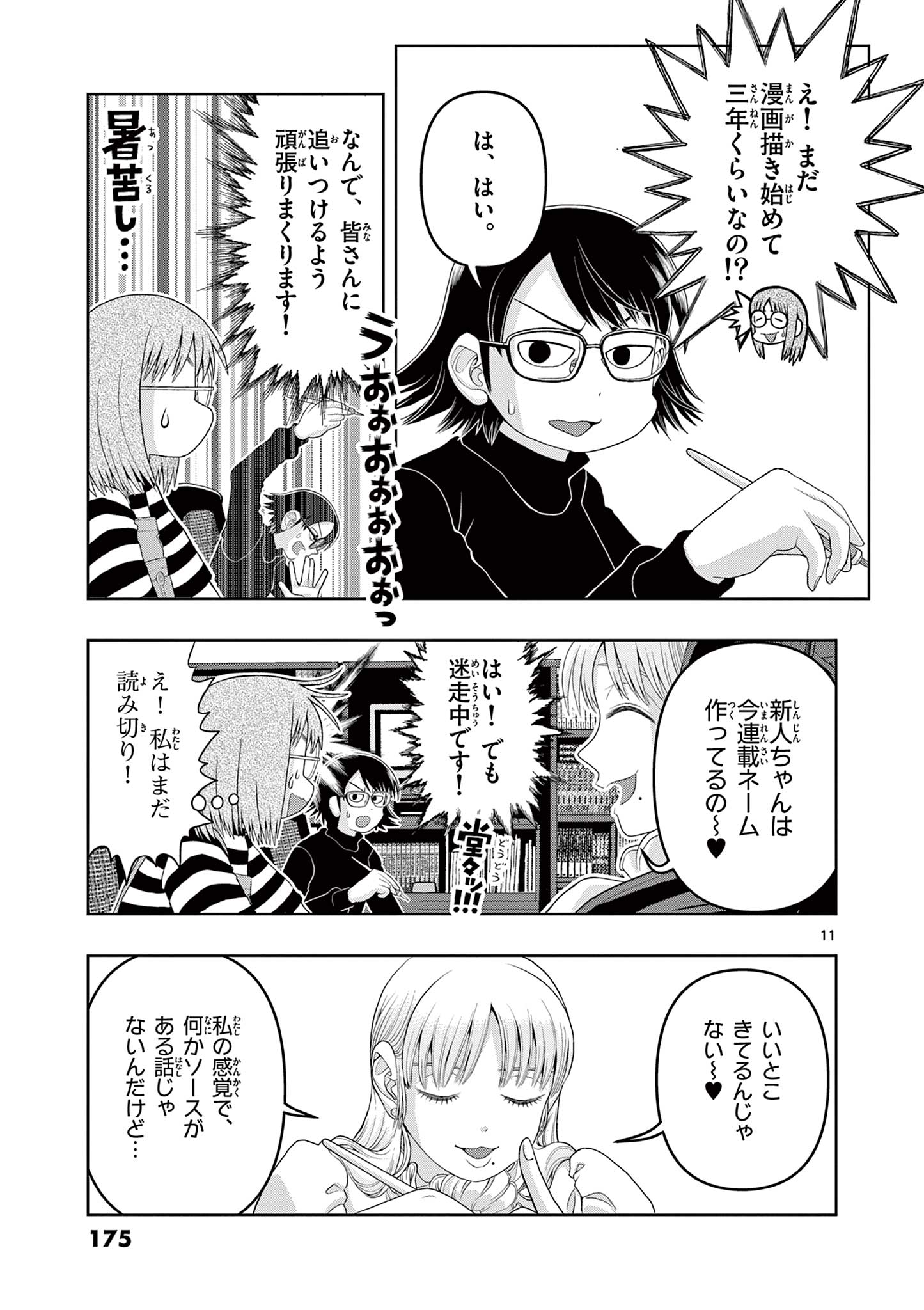 KORE EGAITE SHINE Chapter 19.1 page 11 - nihonkuni.com