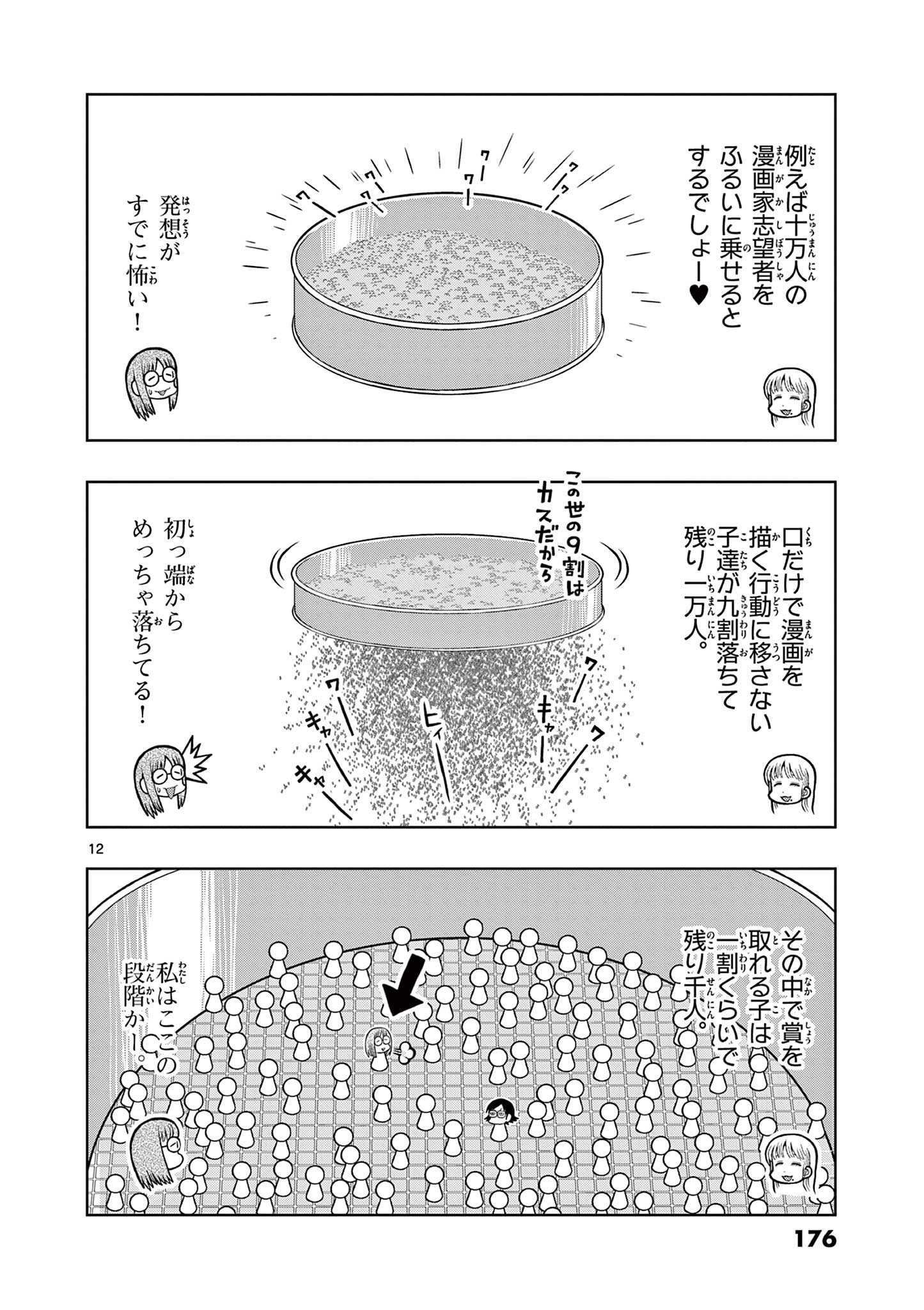 KORE EGAITE SHINE Chapter 19.1 page 12 - nihonkuni.com