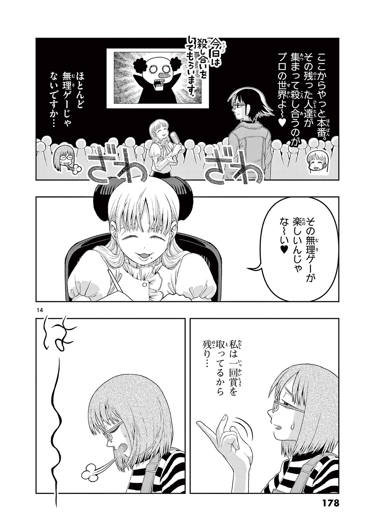KORE EGAITE SHINE Chapter 19.1 page 14 - nihonkuni.com