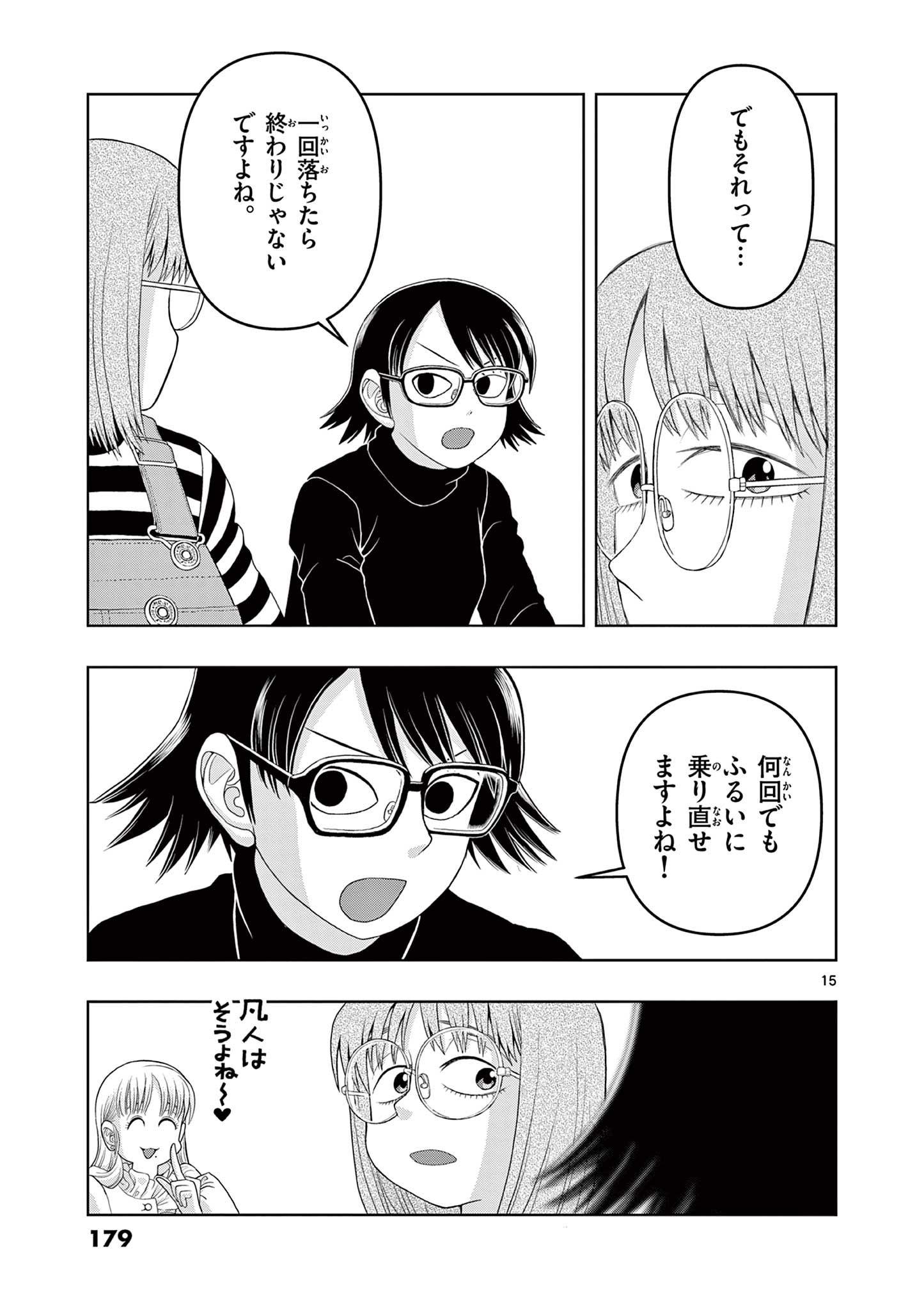 KORE EGAITE SHINE Chapter 19.1 page 15 - nihonkuni.com